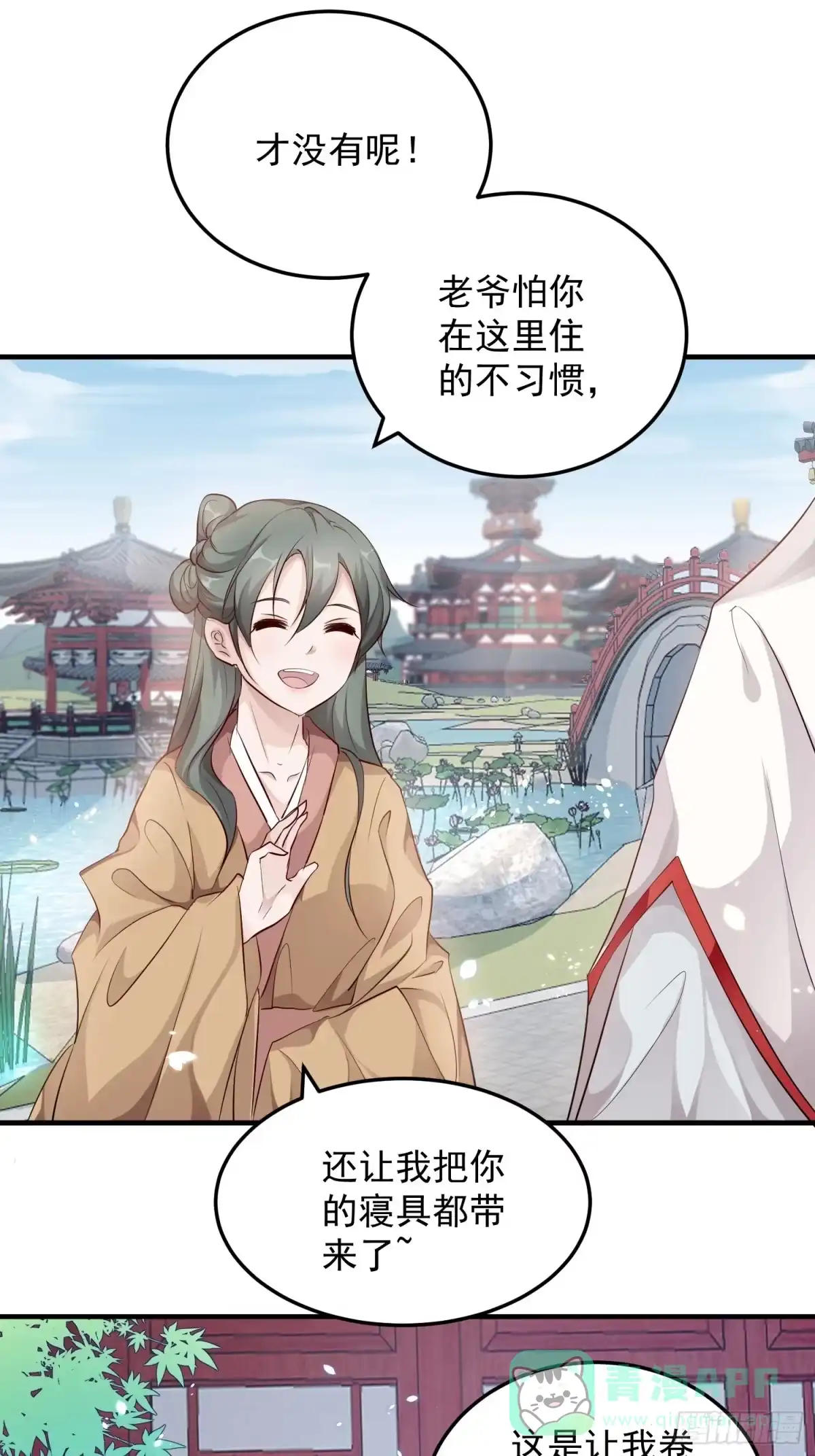 《锦阵花营》第九话-条件 第11页