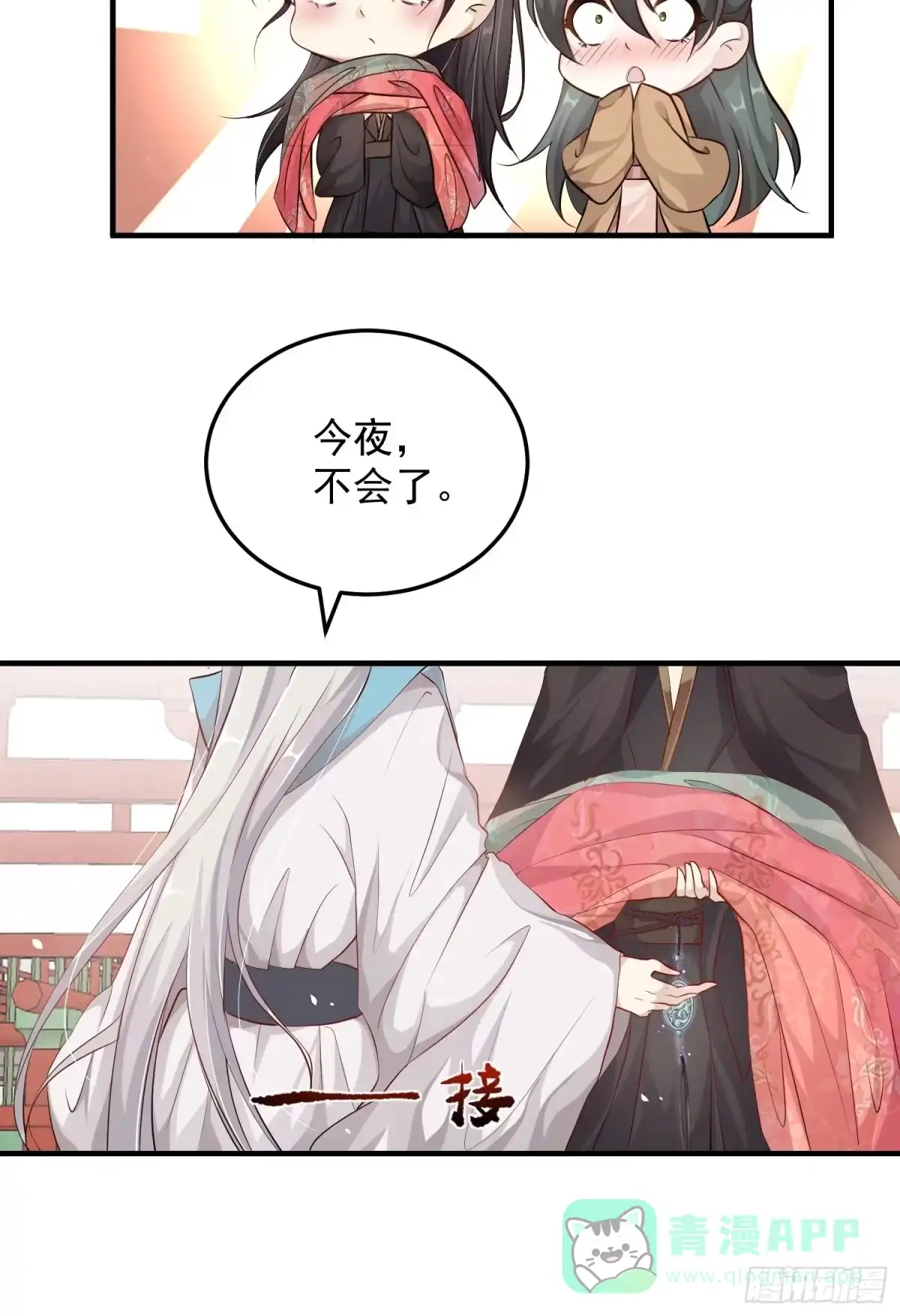 《锦阵花营》第九话-条件 第26页