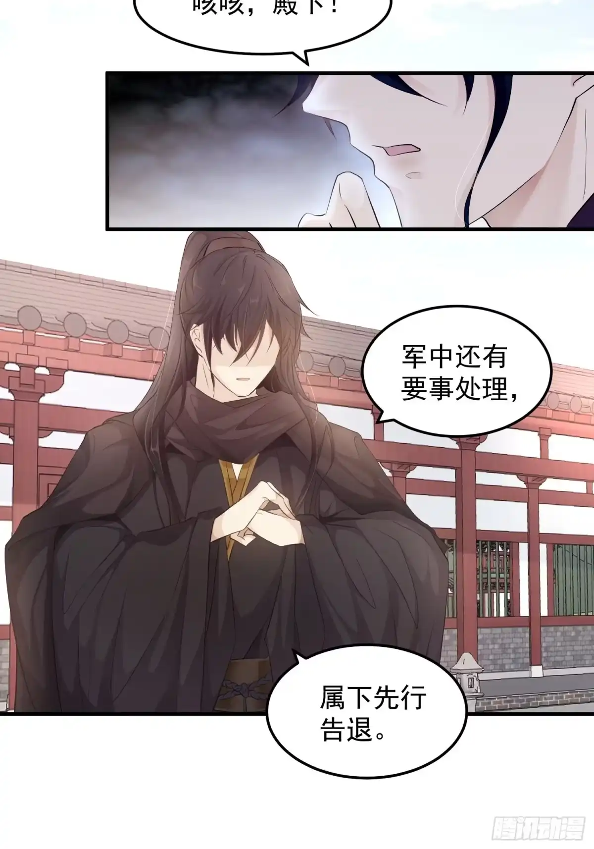 《锦阵花营》第九话-条件 第28页