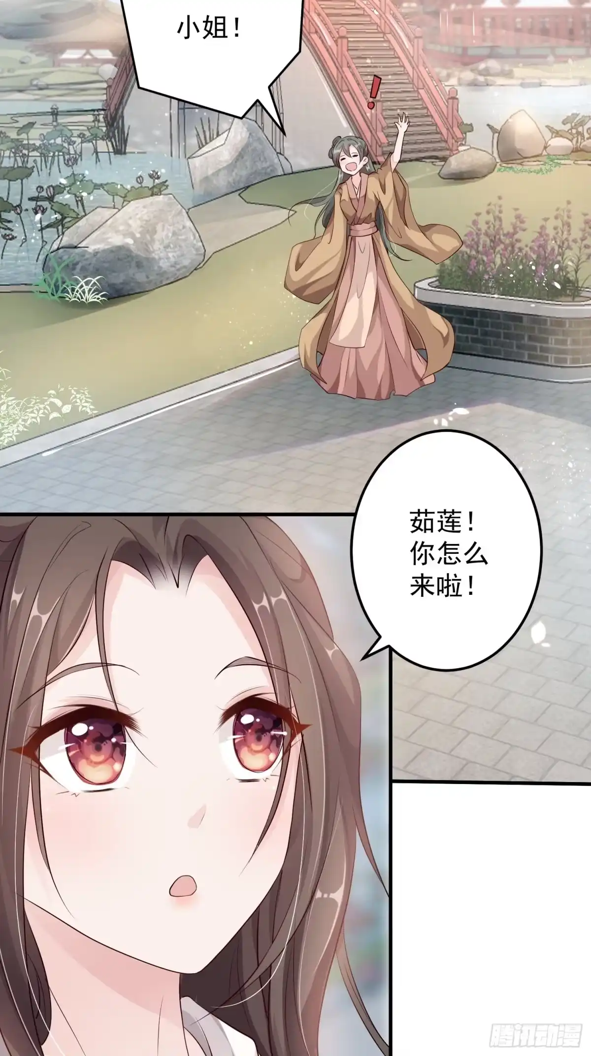 《锦阵花营》第九话-条件 第8页