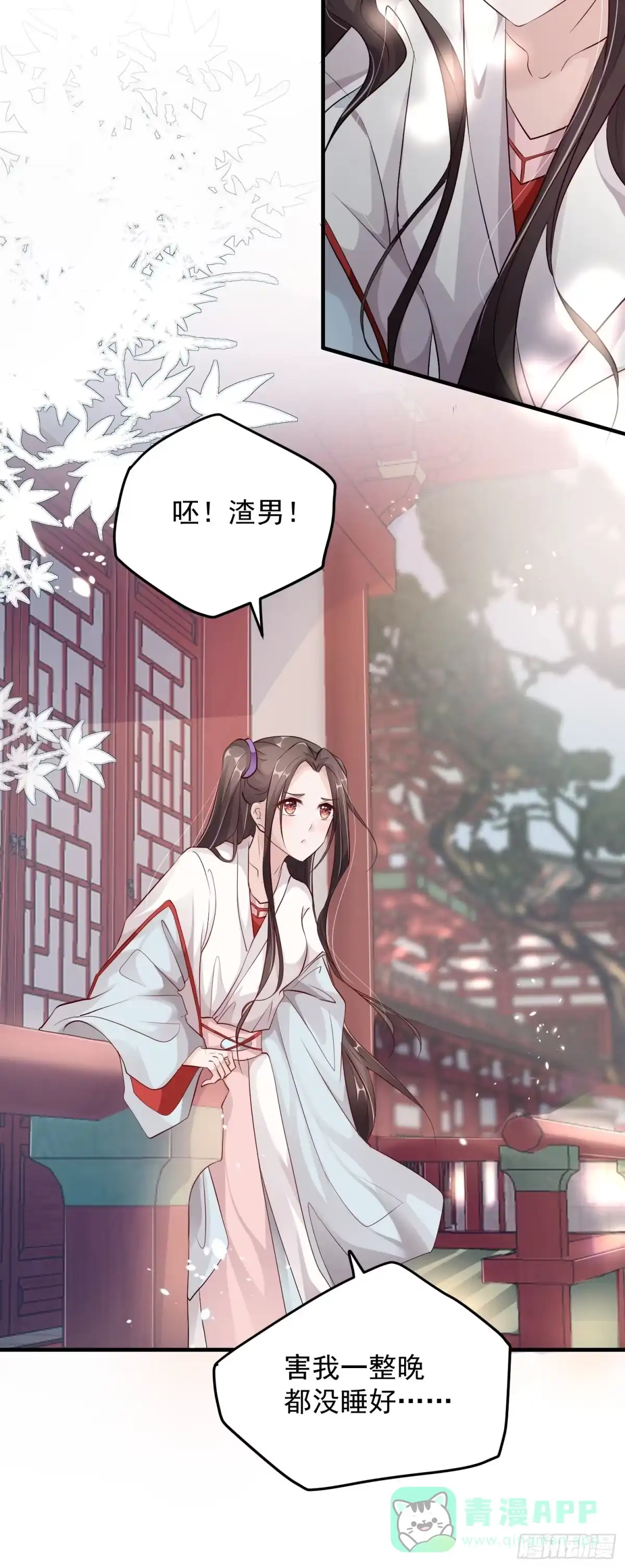 《锦阵花营》第九话-条件 第6页