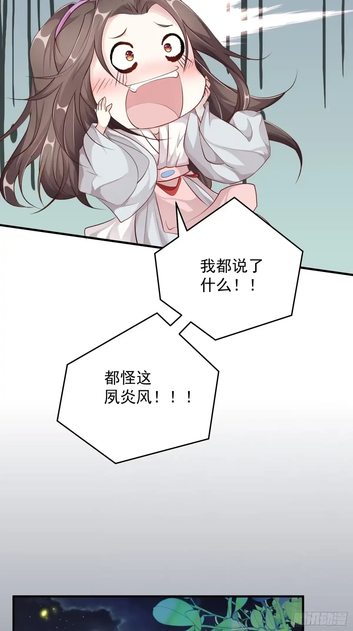 《锦阵花营》第九话-条件 第32页
