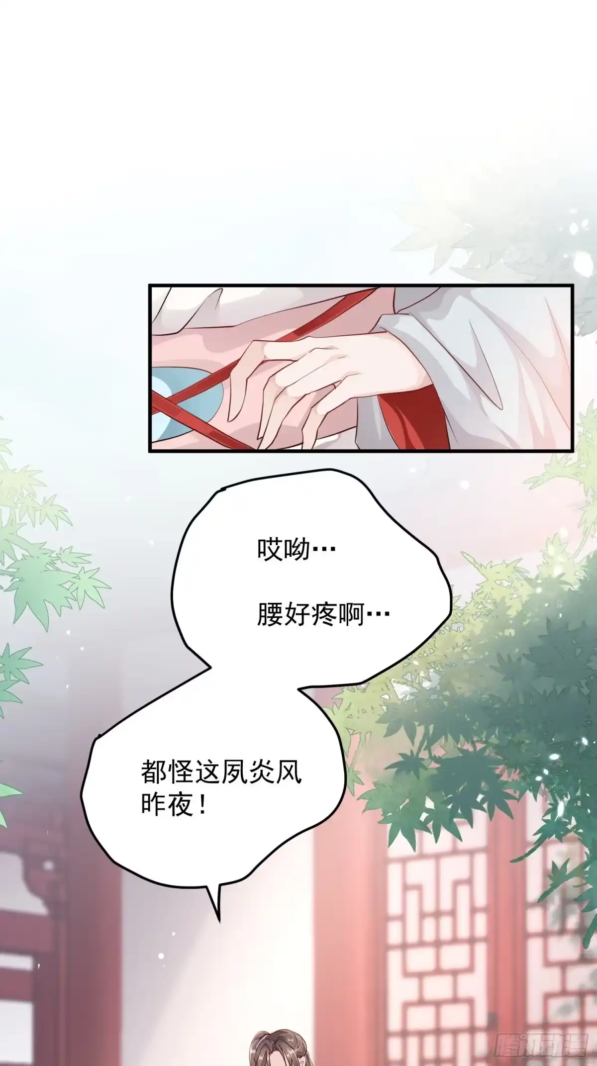 《锦阵花营》第九话-条件 第3页