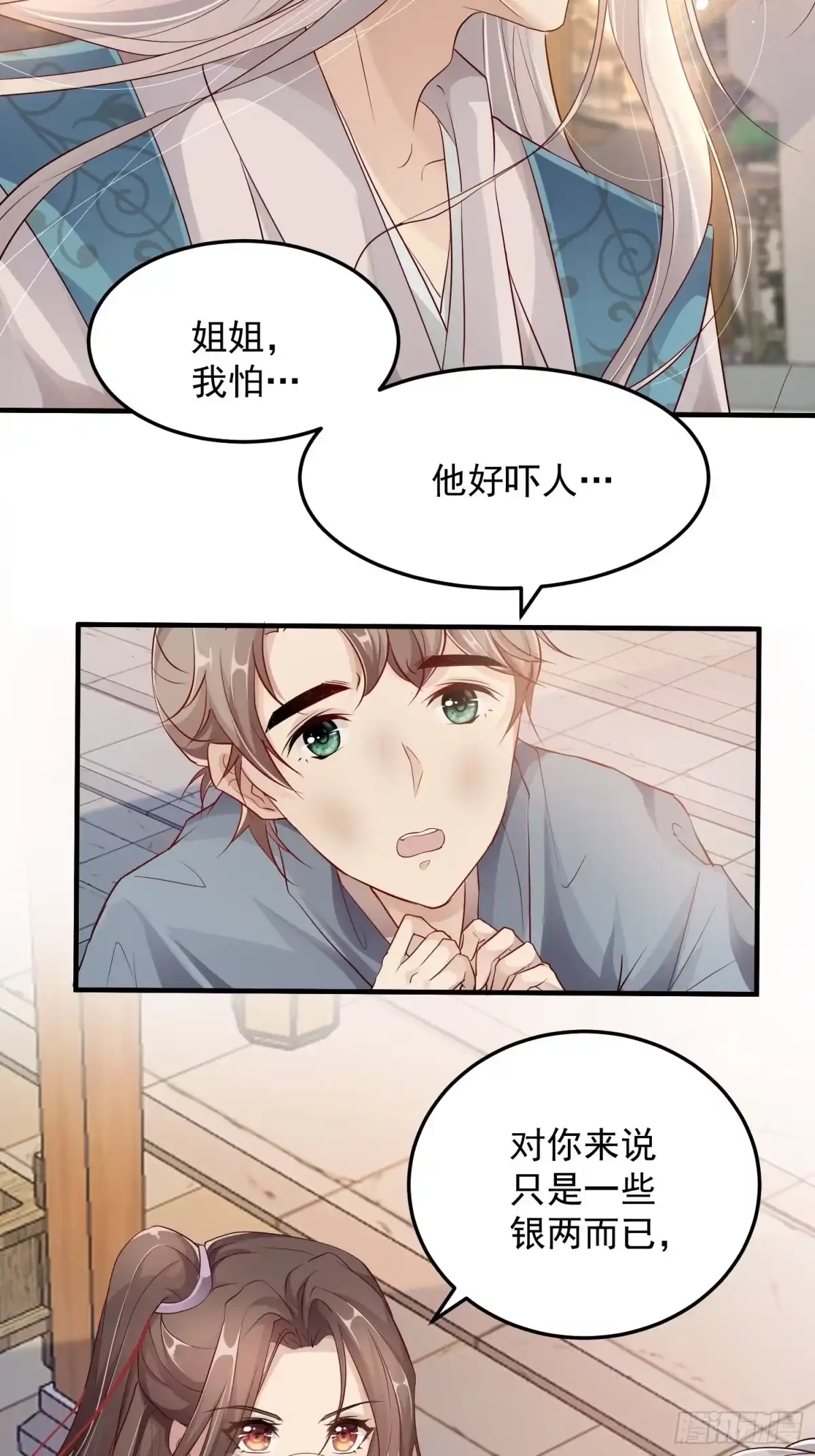《锦阵花营》第十话-心动之约 第23页