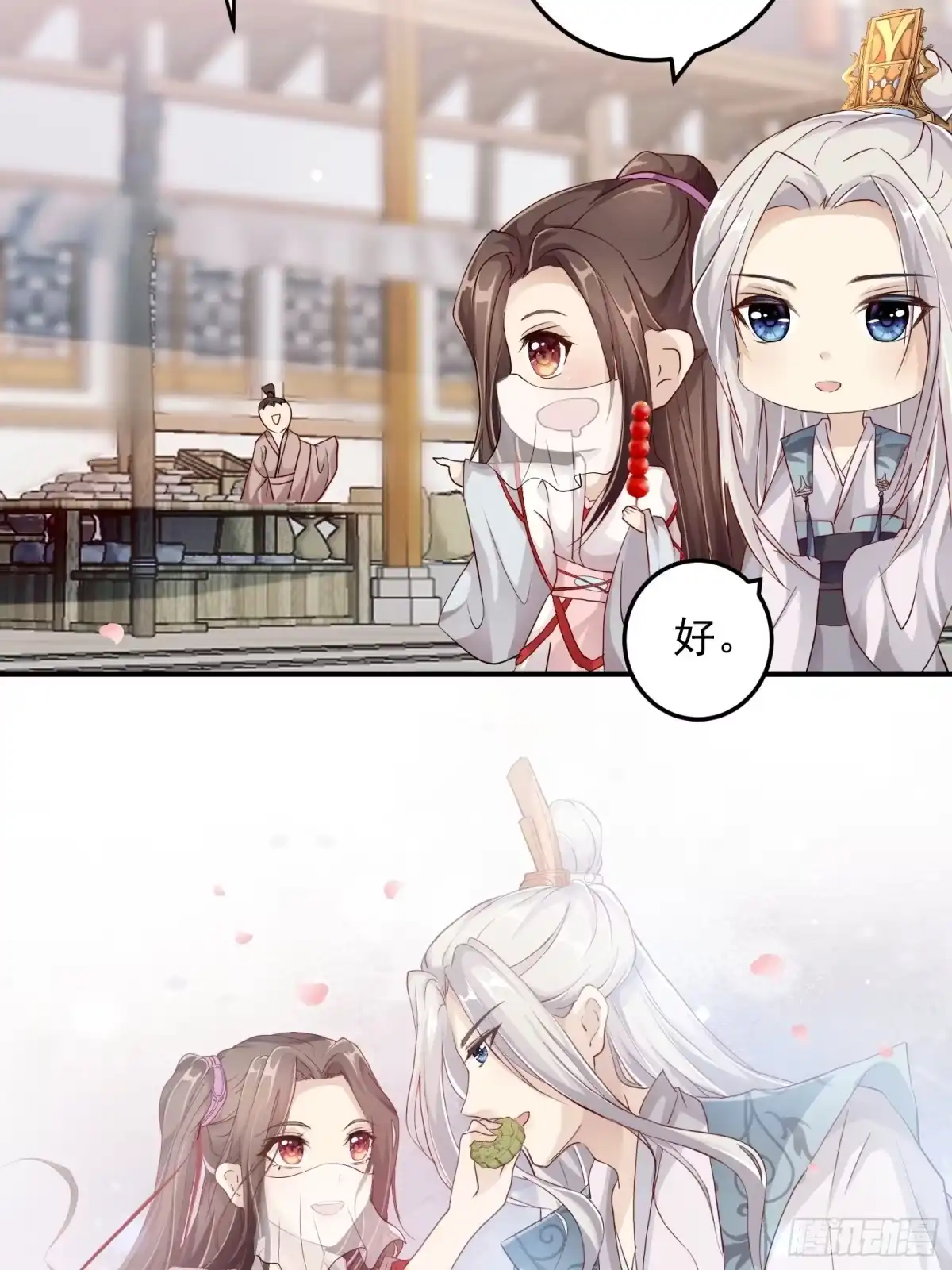 《锦阵花营》第十话-心动之约 第9页