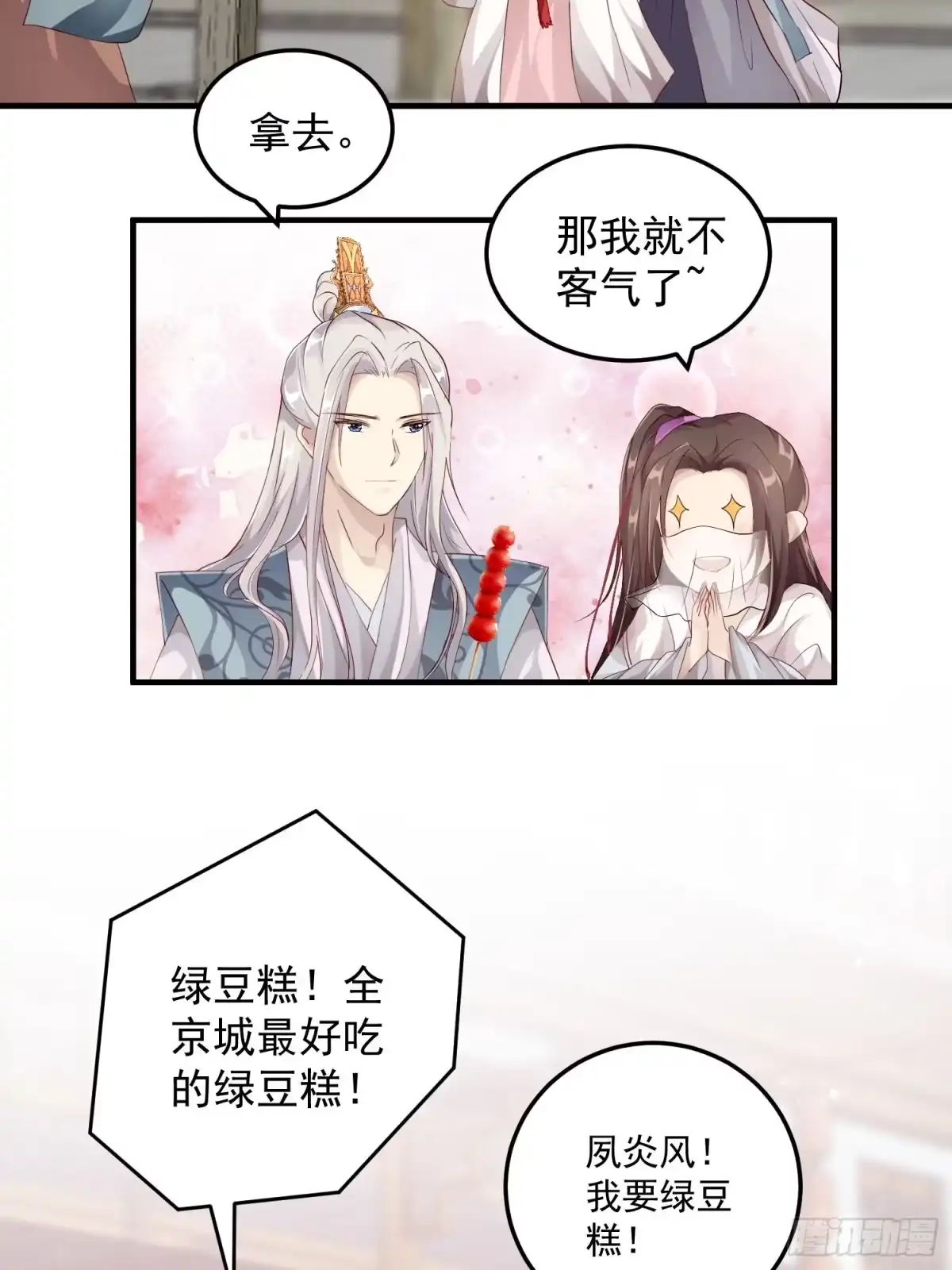 《锦阵花营》第十话-心动之约 第8页