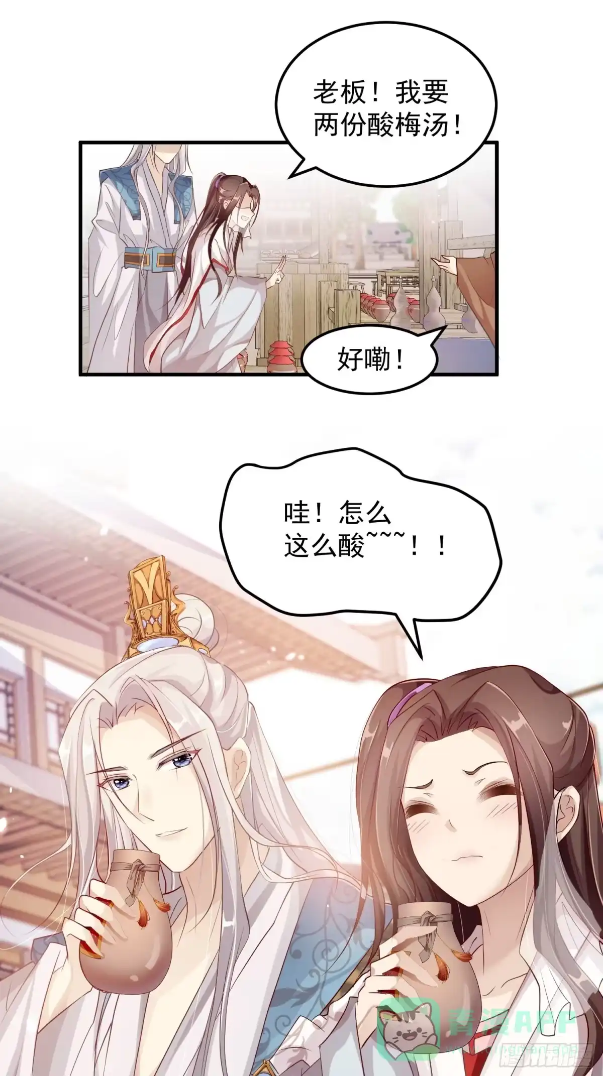《锦阵花营》第十话-心动之约 第11页