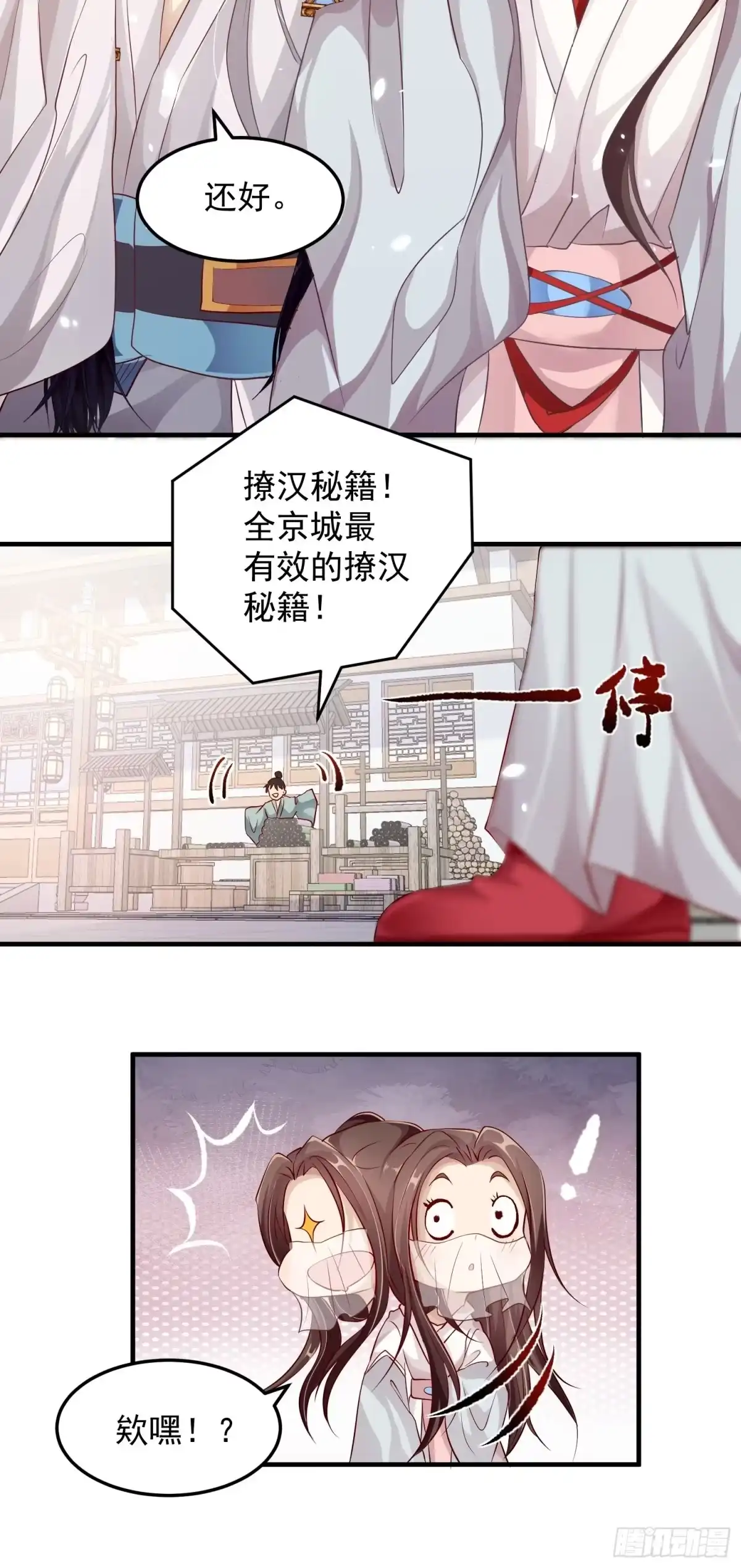 《锦阵花营》第十话-心动之约 第12页