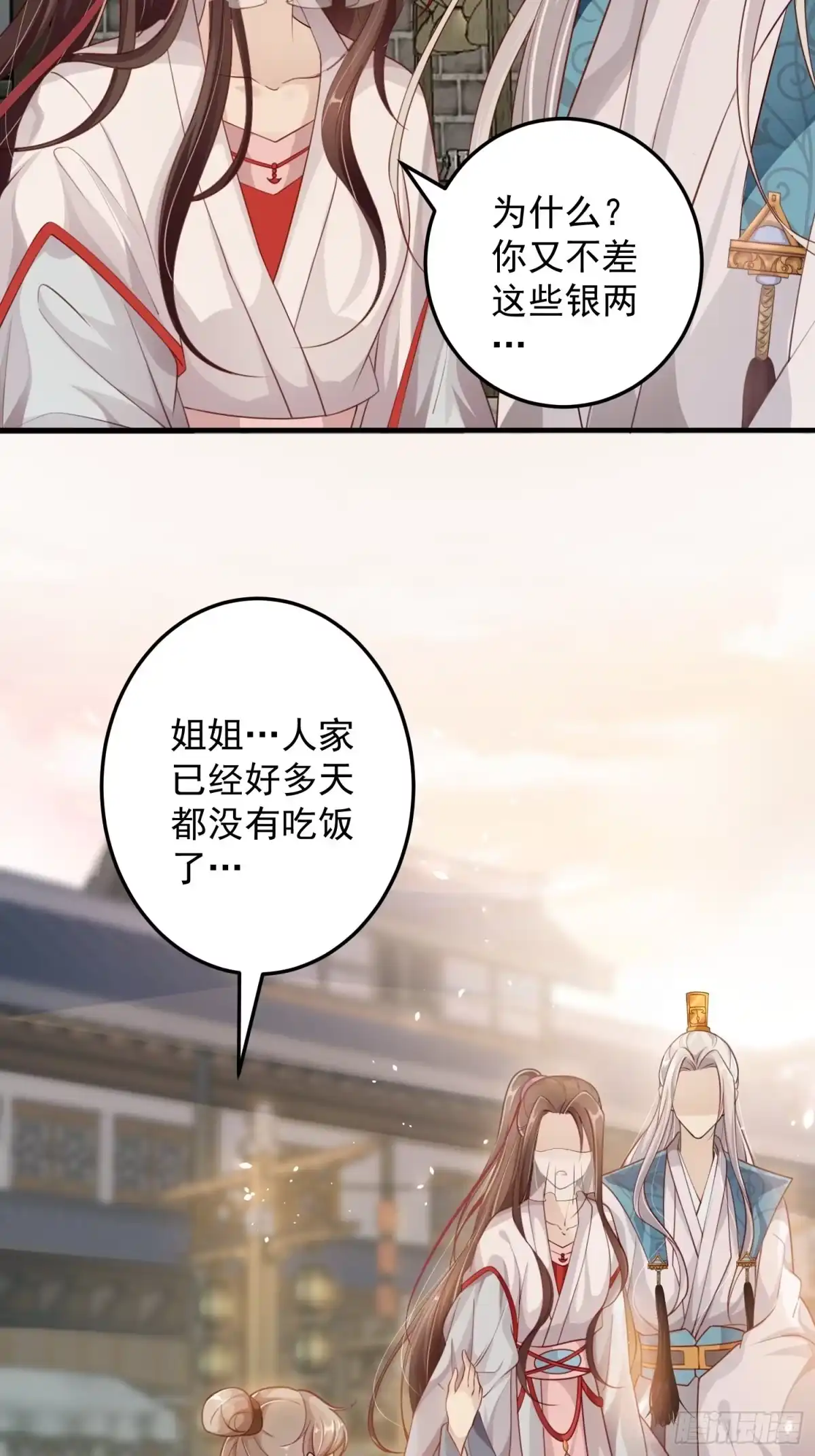 《锦阵花营》第十话-心动之约 第20页