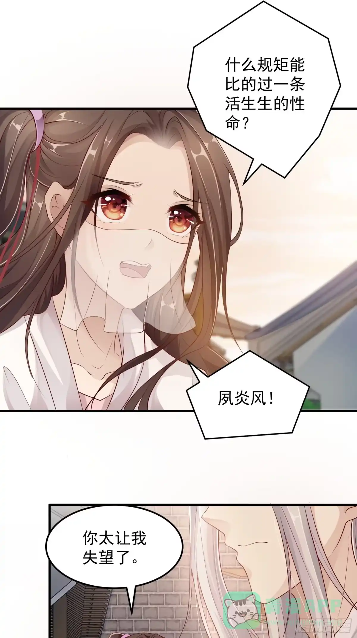 《锦阵花营》第十话-心动之约 第26页