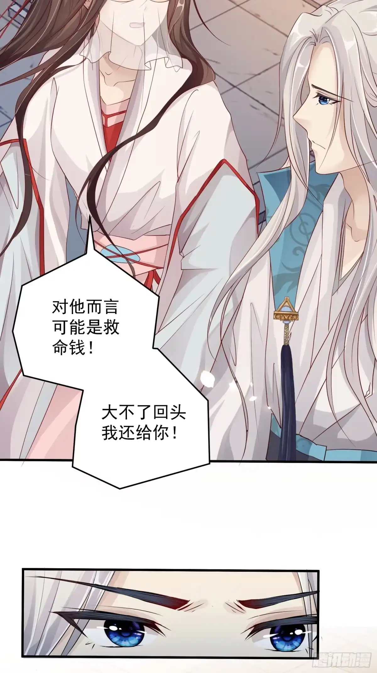 《锦阵花营》第十话-心动之约 第24页
