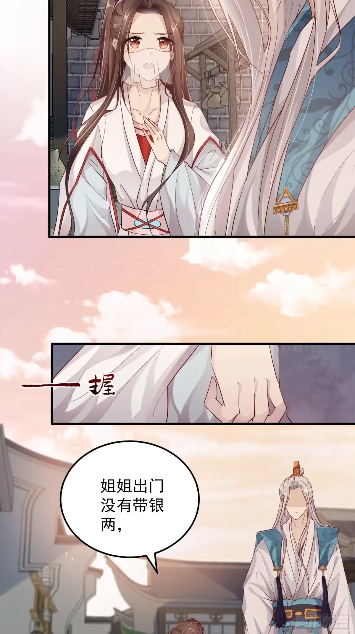 《锦阵花营》第十话-心动之约 第27页