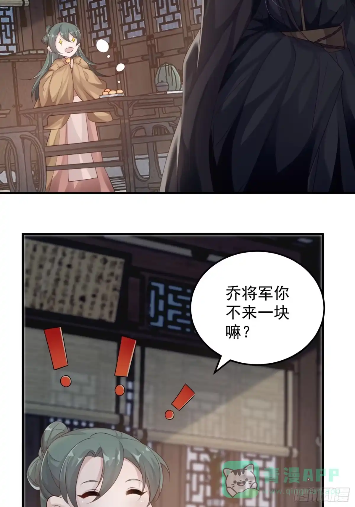 《锦阵花营》第十一话-误会 第31页