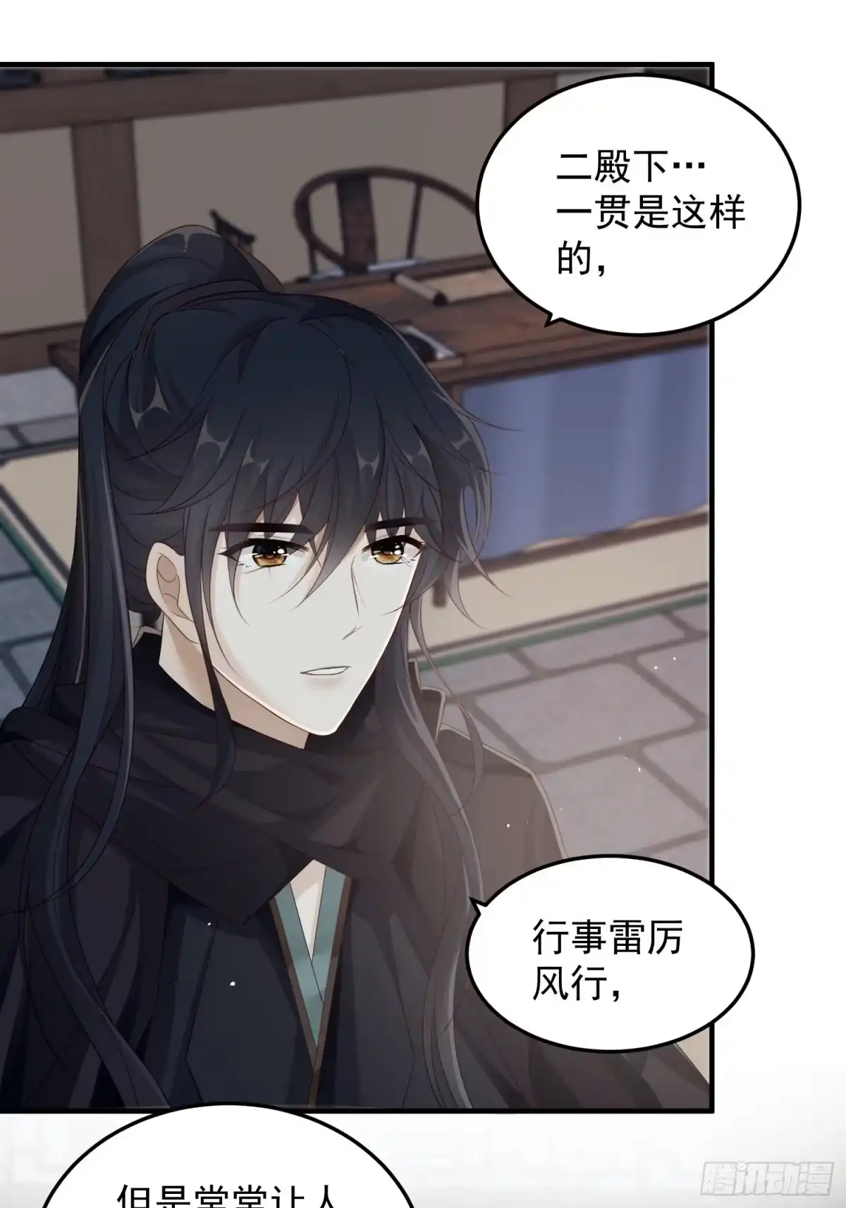 《锦阵花营》第十一话-误会 第23页