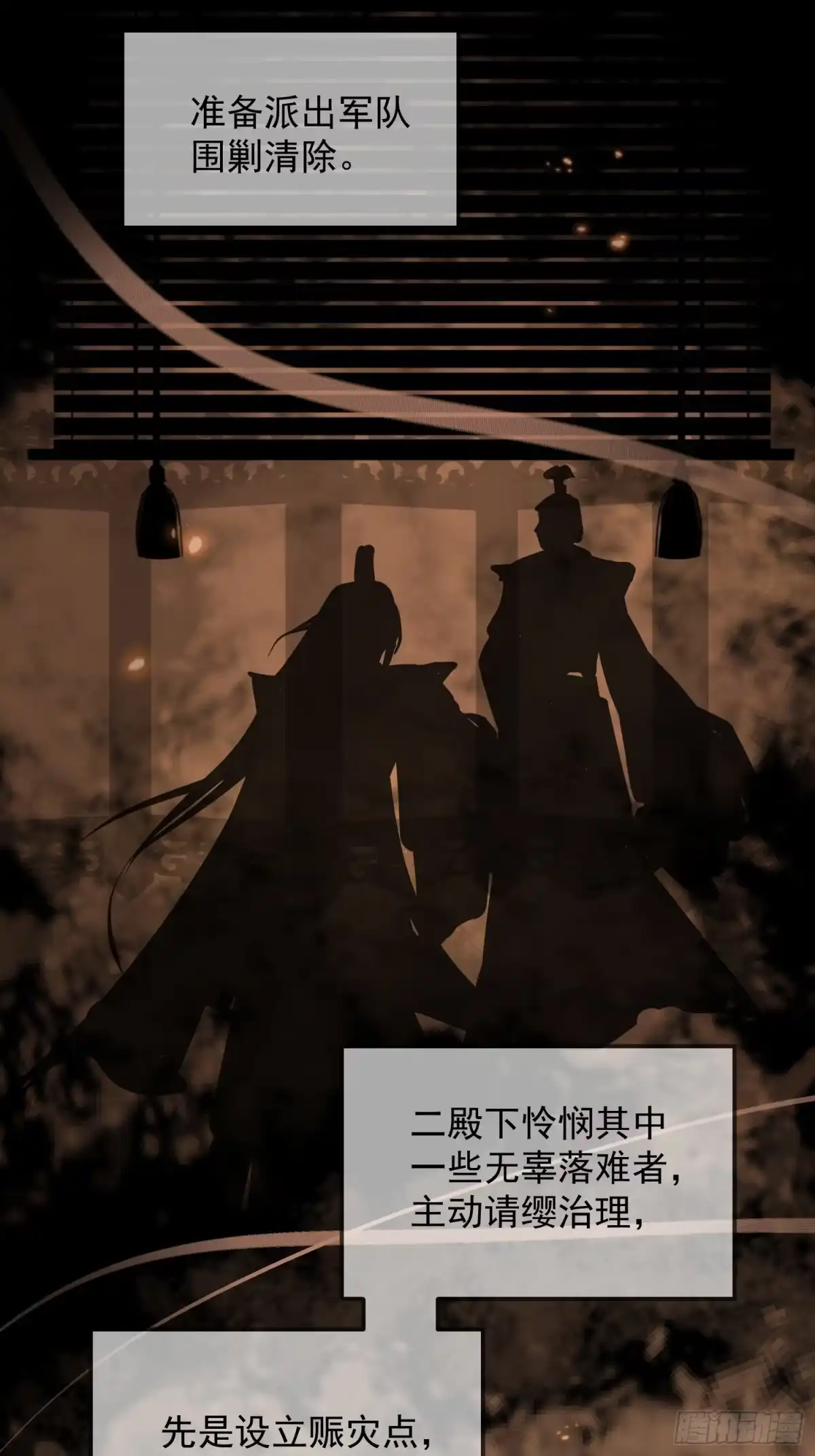 《锦阵花营》第十一话-误会 第17页
