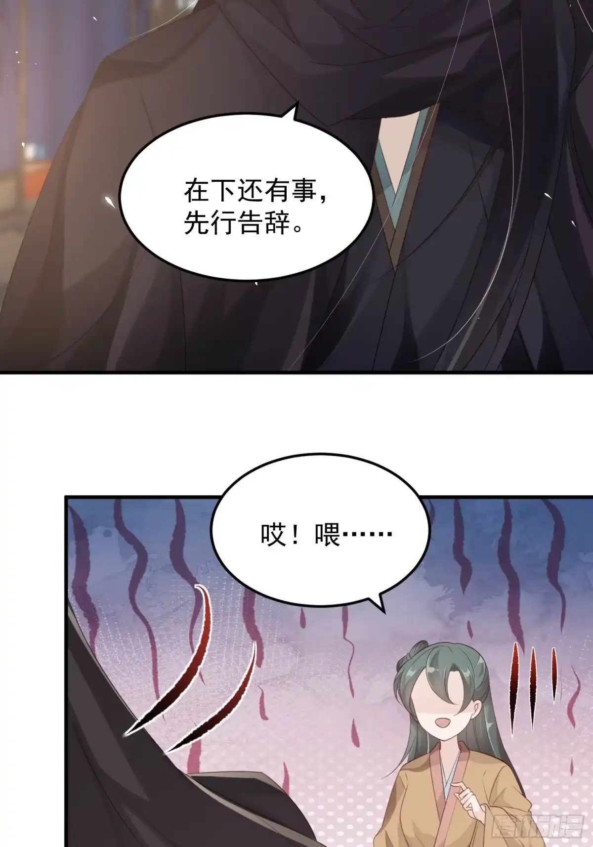 《锦阵花营》第十一话-误会 第33页