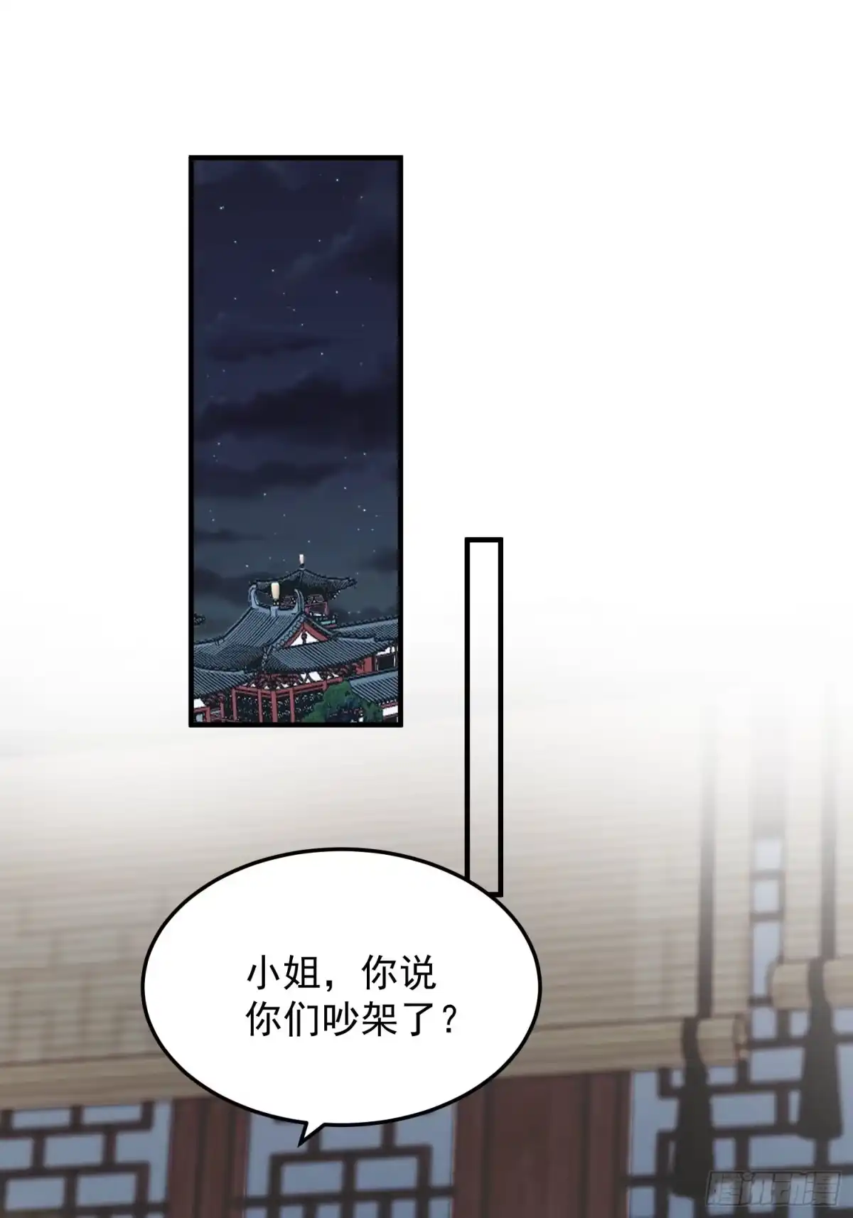 《锦阵花营》第十一话-误会 第3页