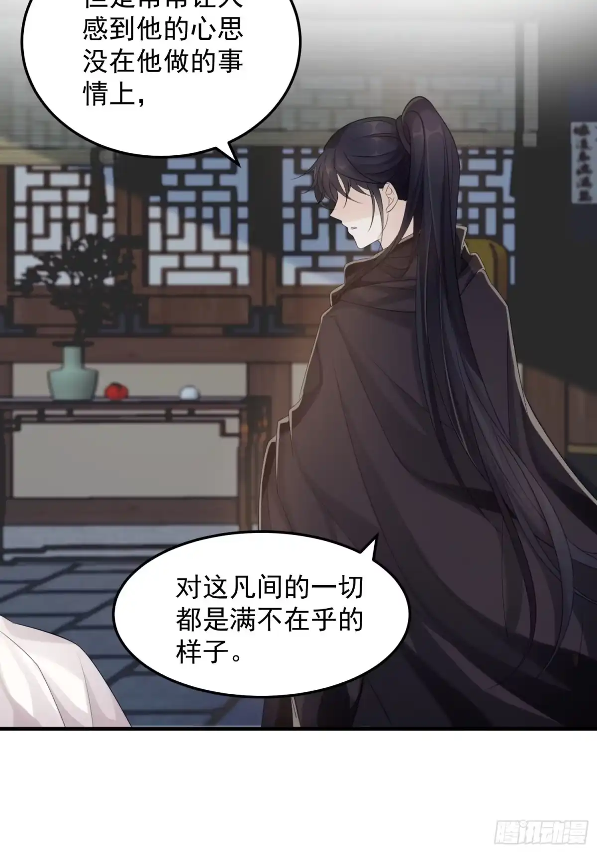 《锦阵花营》第十一话-误会 第24页