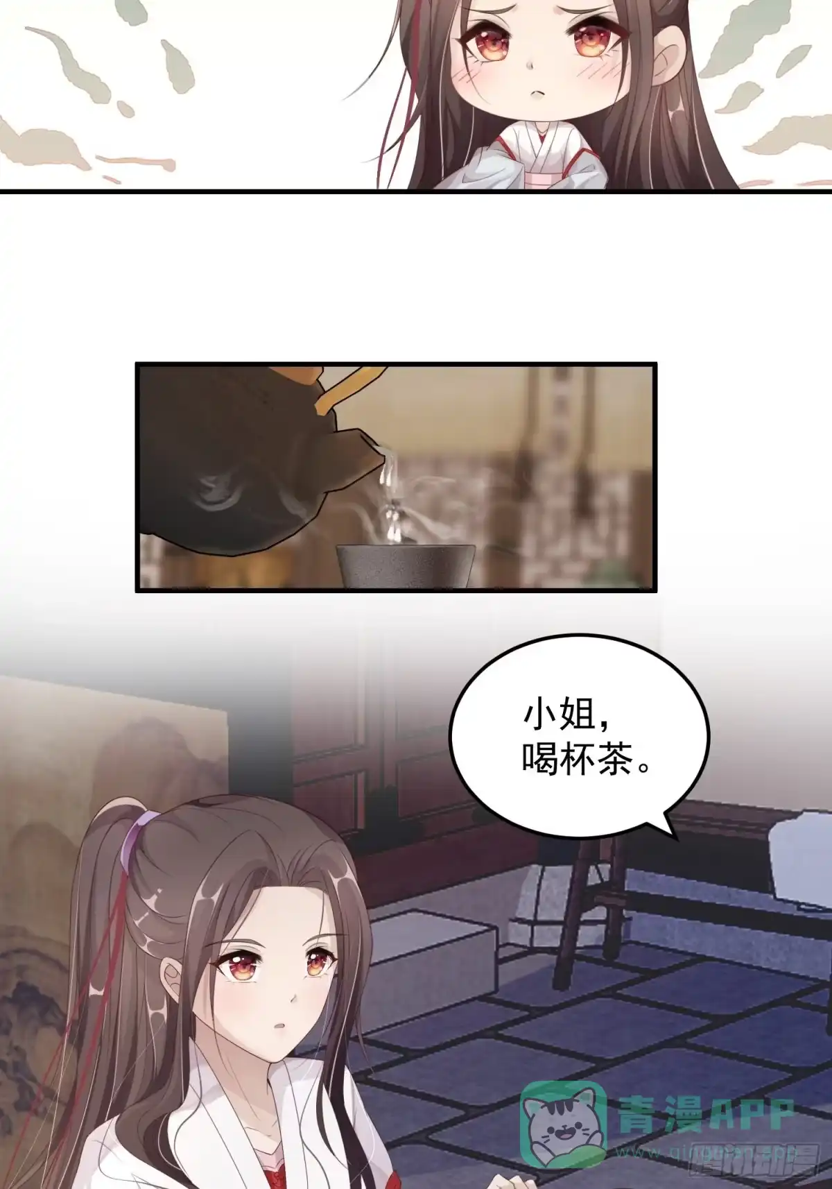 《锦阵花营》第十一话-误会 第21页