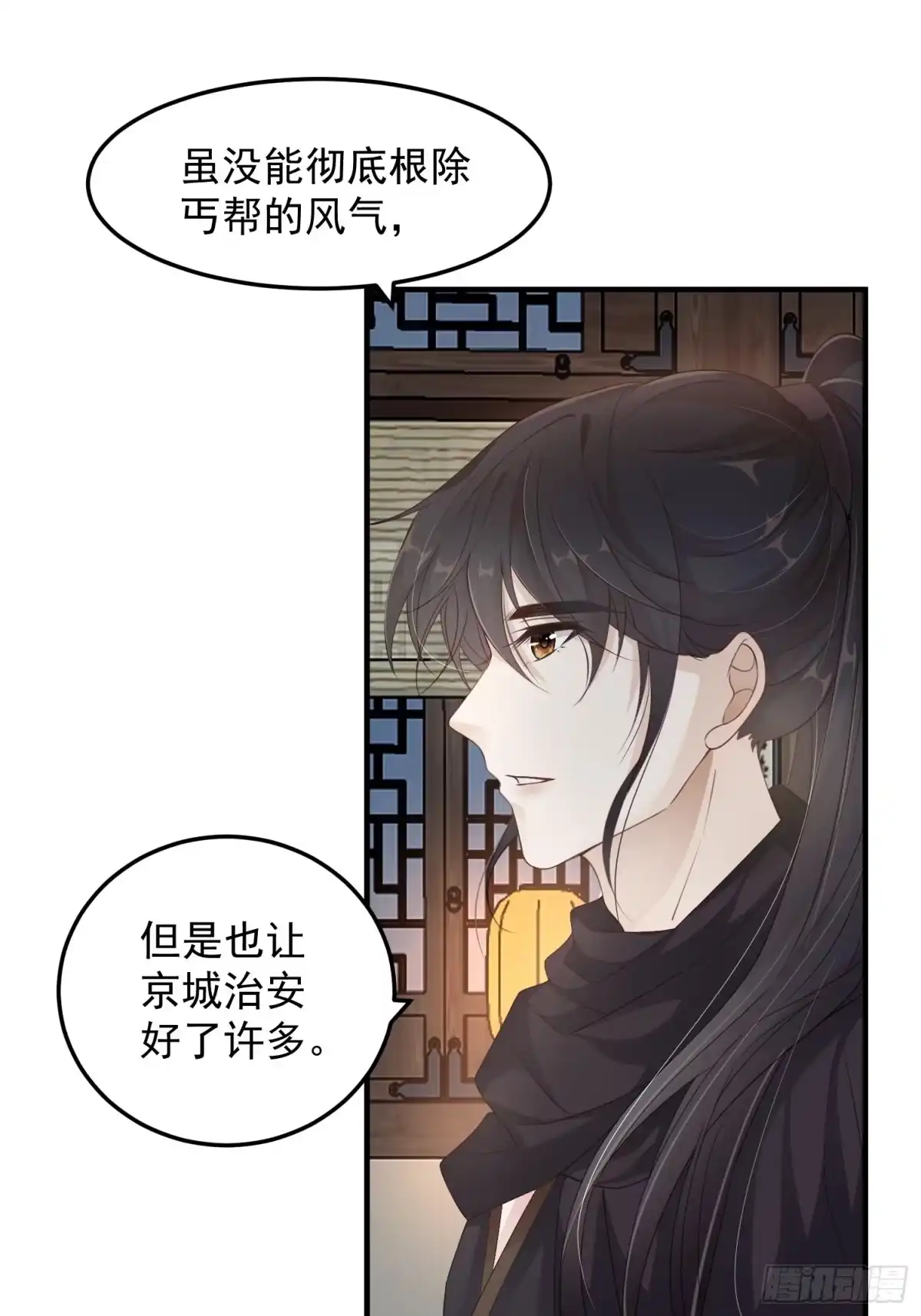 《锦阵花营》第十一话-误会 第19页