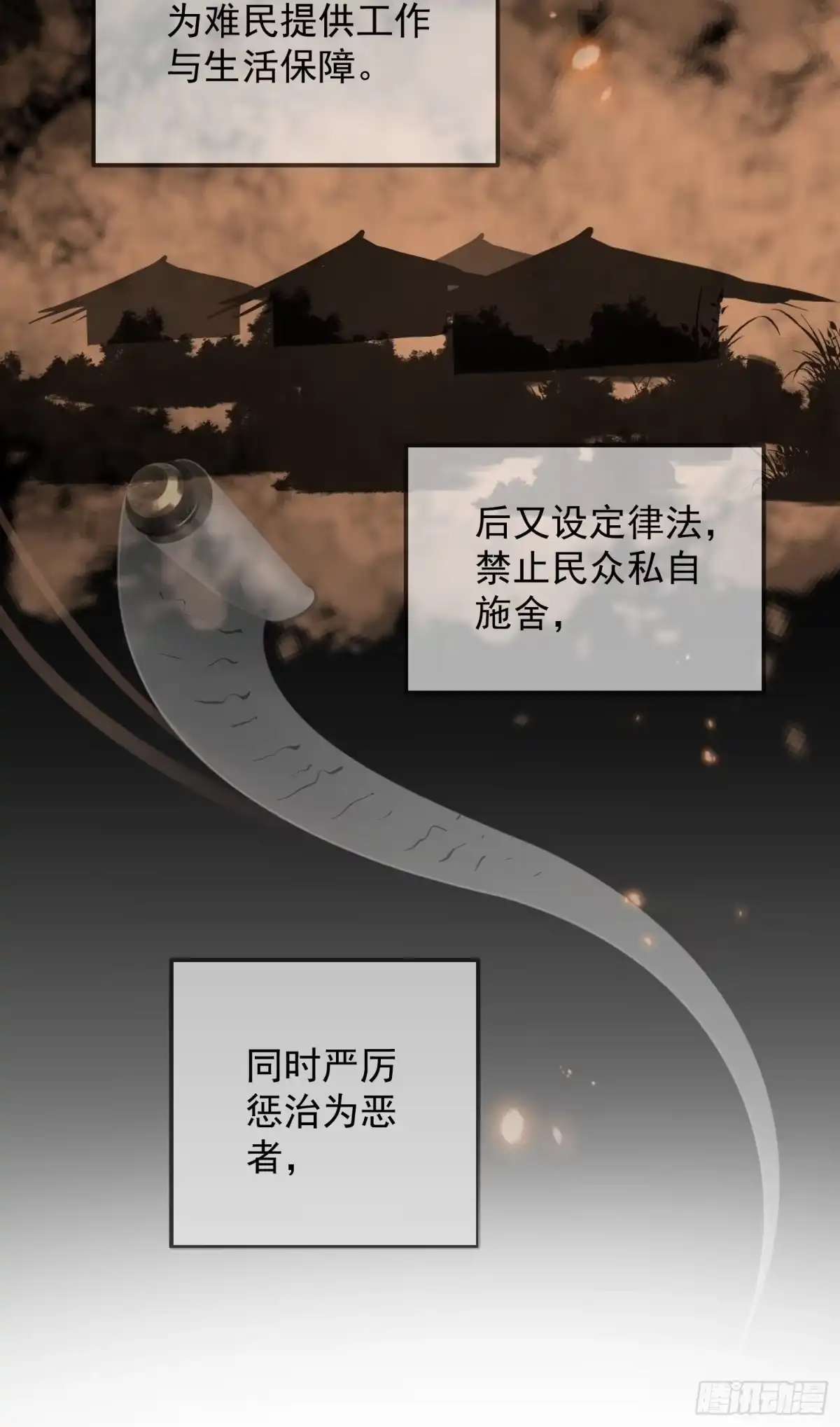 《锦阵花营》第十一话-误会 第18页