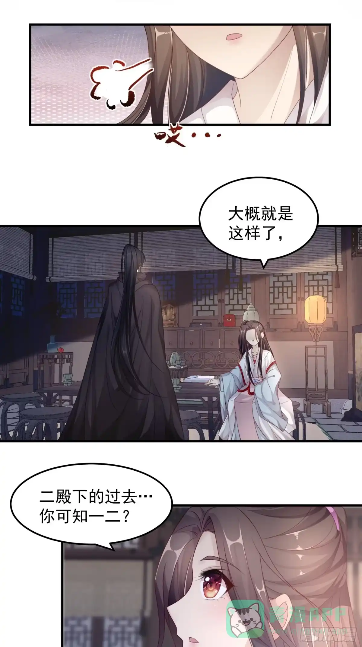 《锦阵花营》第十一话-误会 第11页