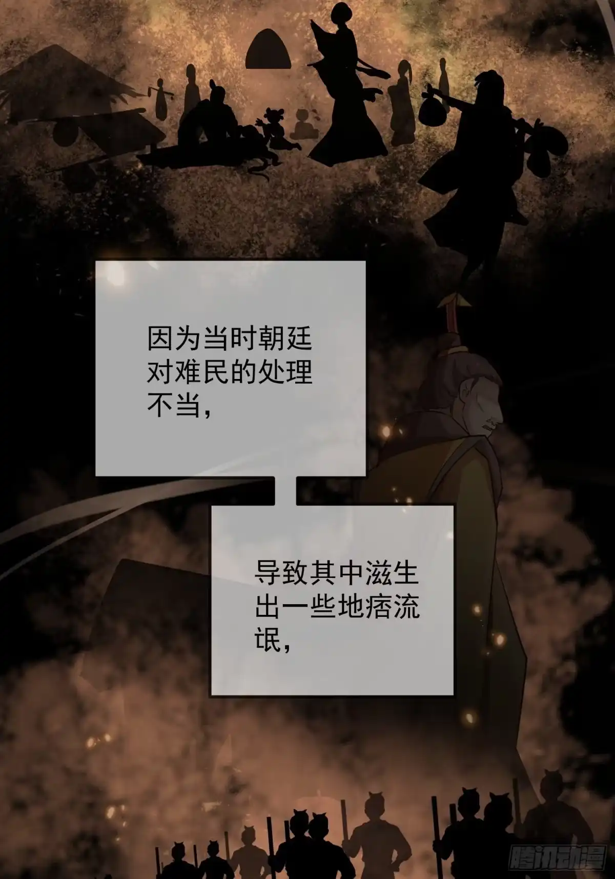 《锦阵花营》第十一话-误会 第14页