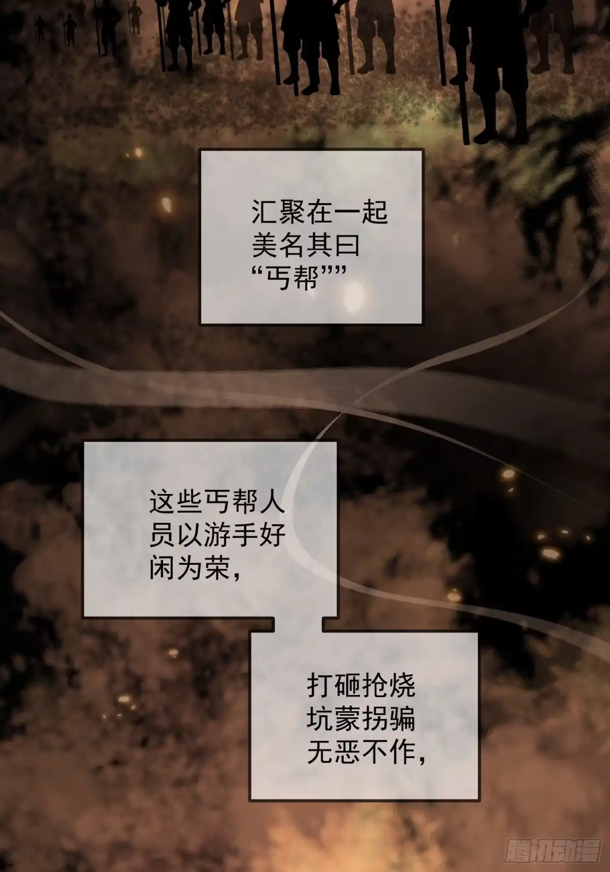 《锦阵花营》第十一话-误会 第15页