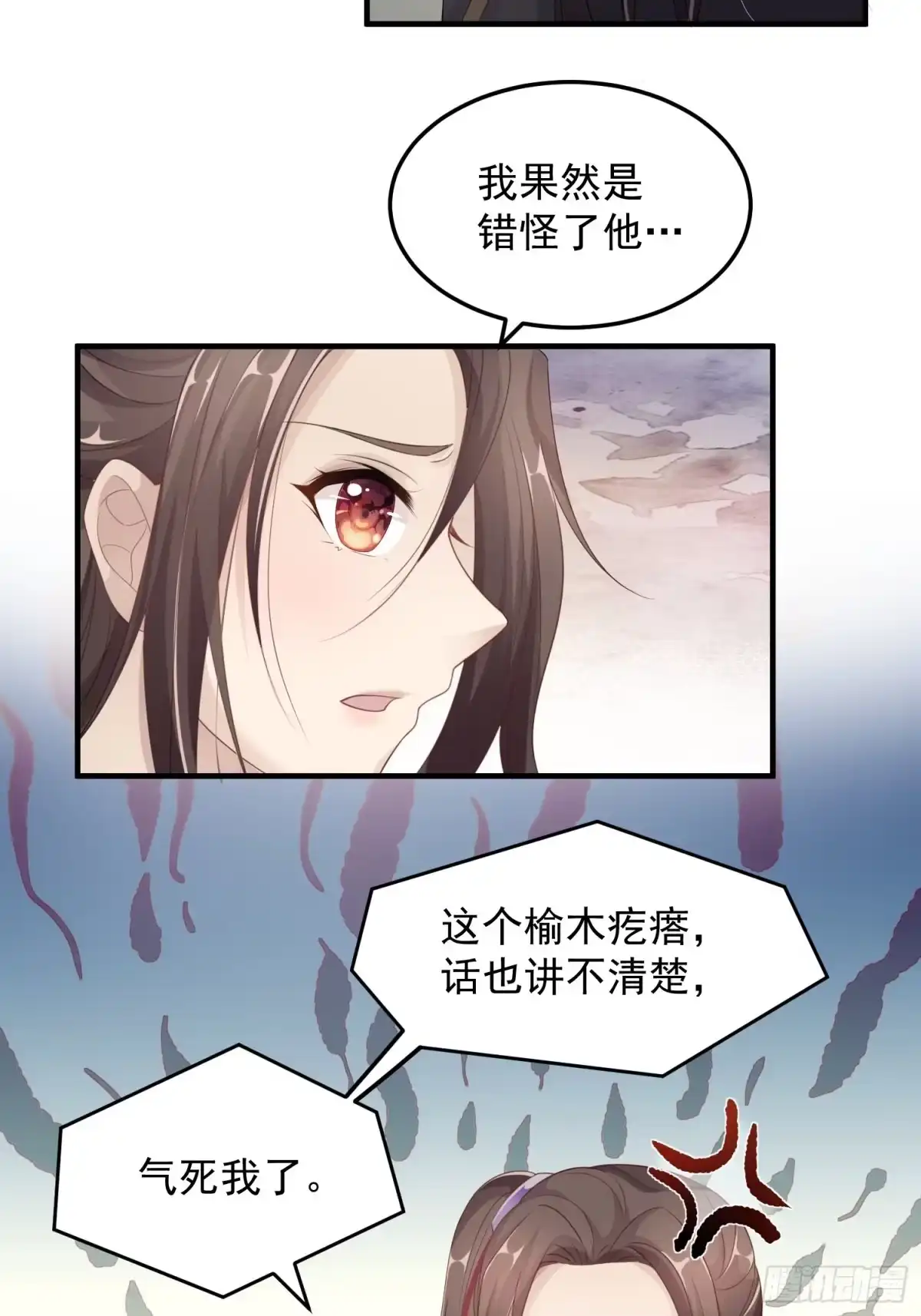 《锦阵花营》第十一话-误会 第20页