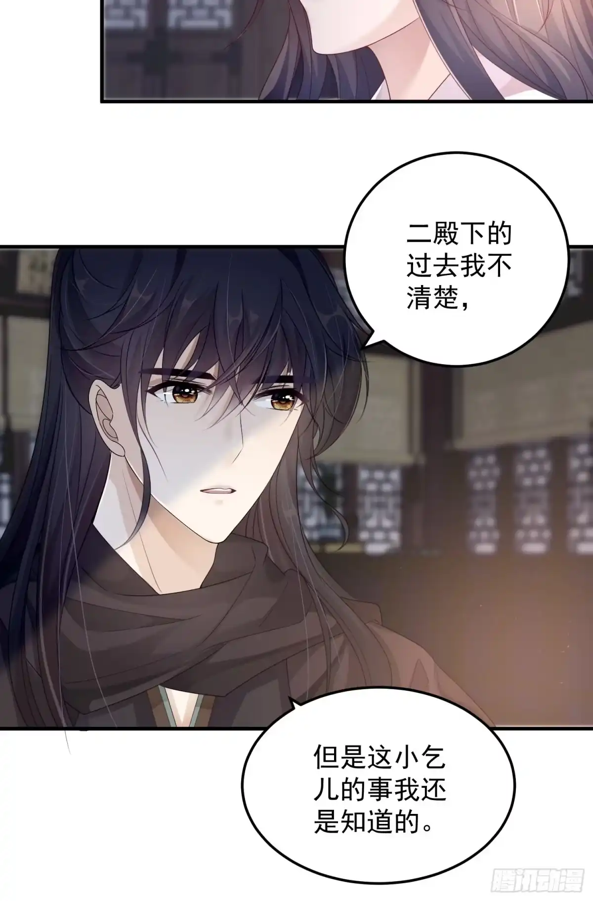 《锦阵花营》第十一话-误会 第12页