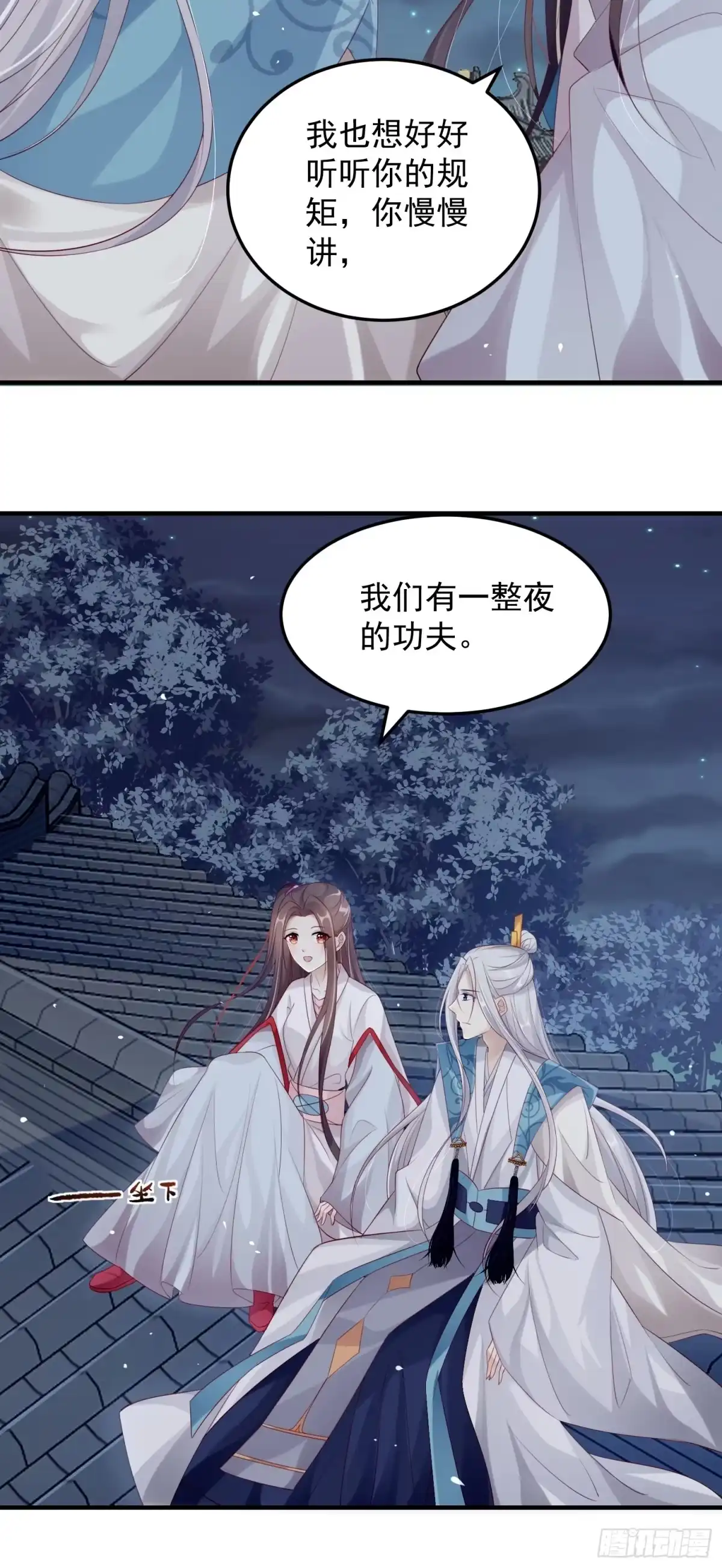 《锦阵花营》第十二话-夜昙花开 第10页