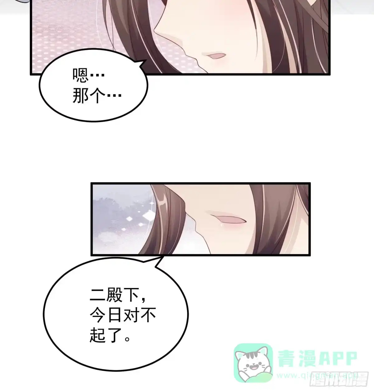 《锦阵花营》第十二话-夜昙花开 第6页