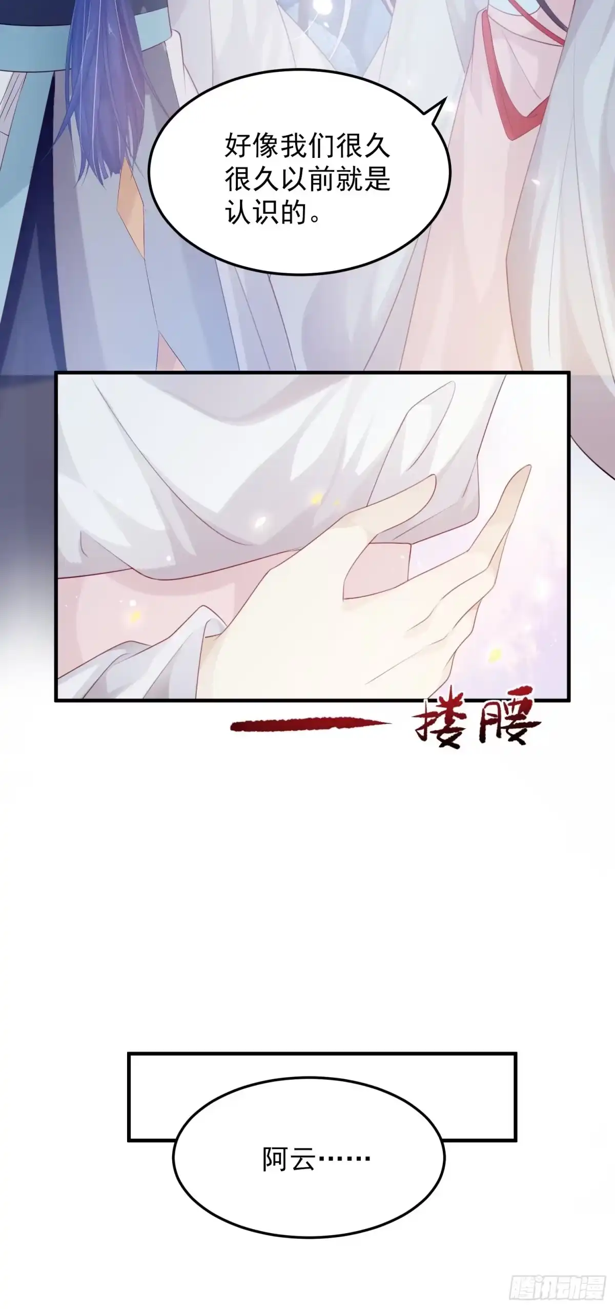 《锦阵花营》第十二话-夜昙花开 第40页