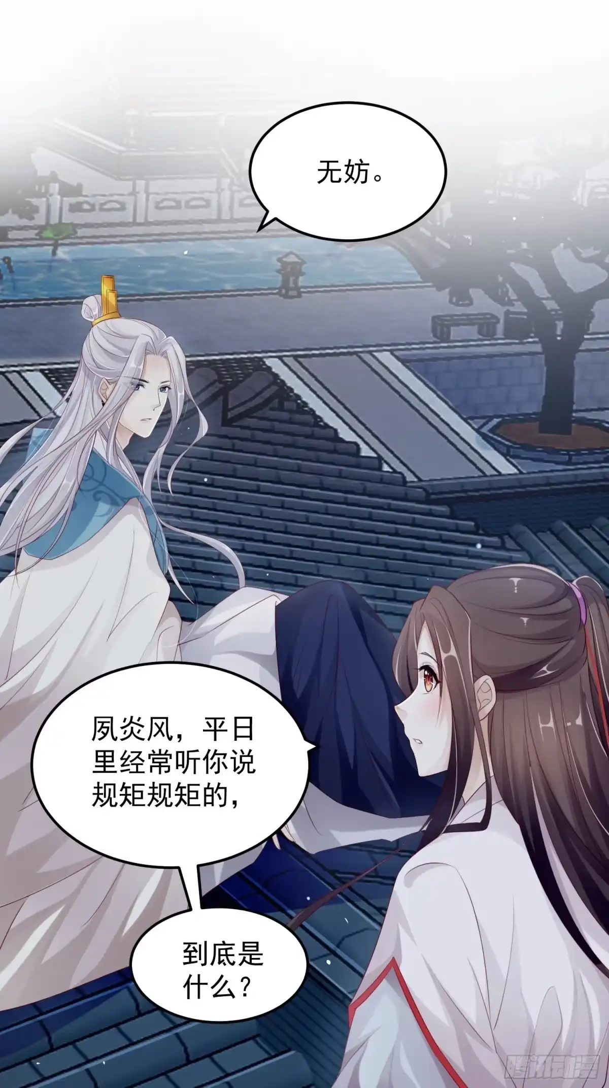 《锦阵花营》第十二话-夜昙花开 第7页