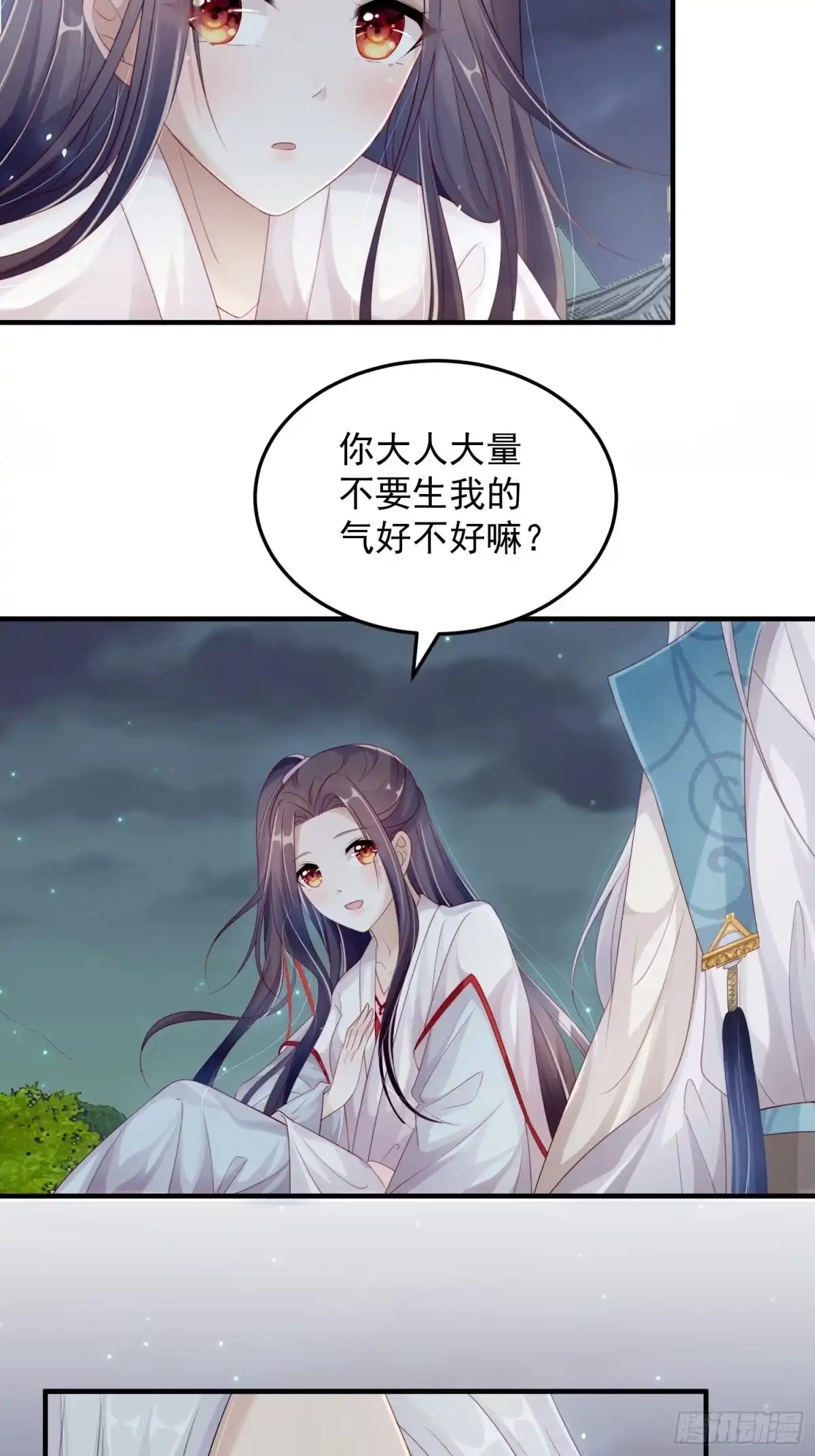 《锦阵花营》第十二话-夜昙花开 第17页