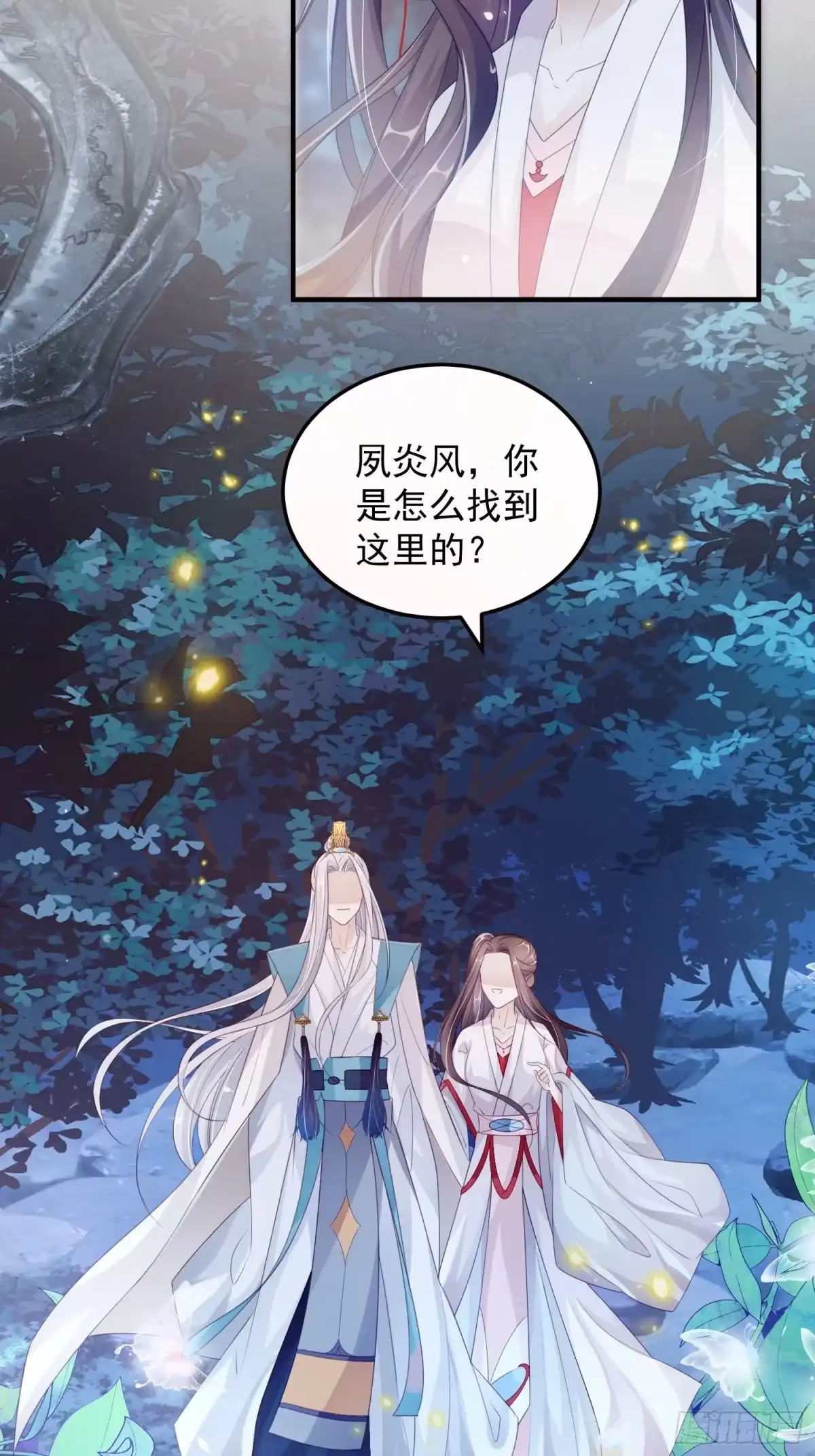 《锦阵花营》第十二话-夜昙花开 第35页