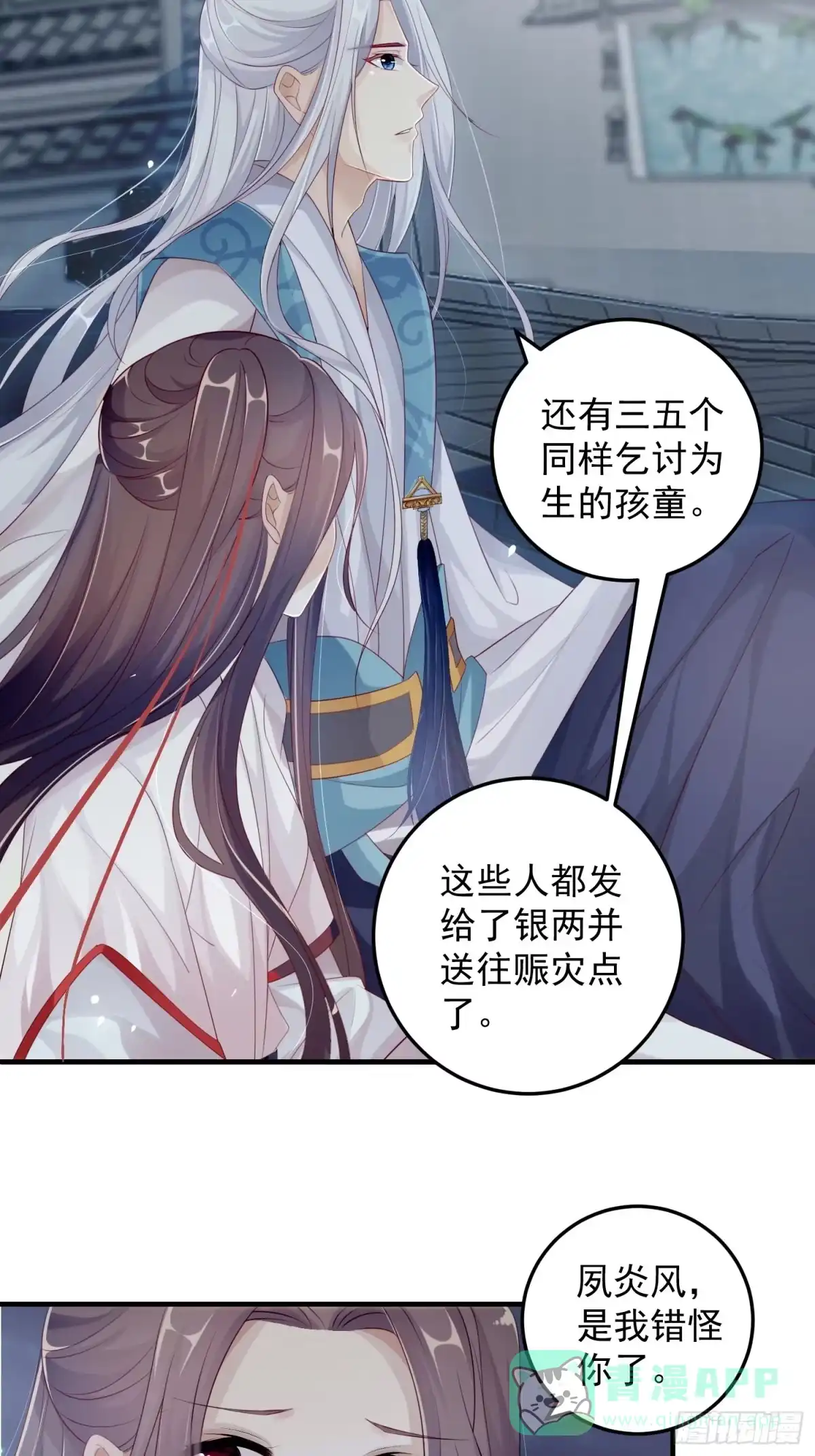 《锦阵花营》第十二话-夜昙花开 第16页