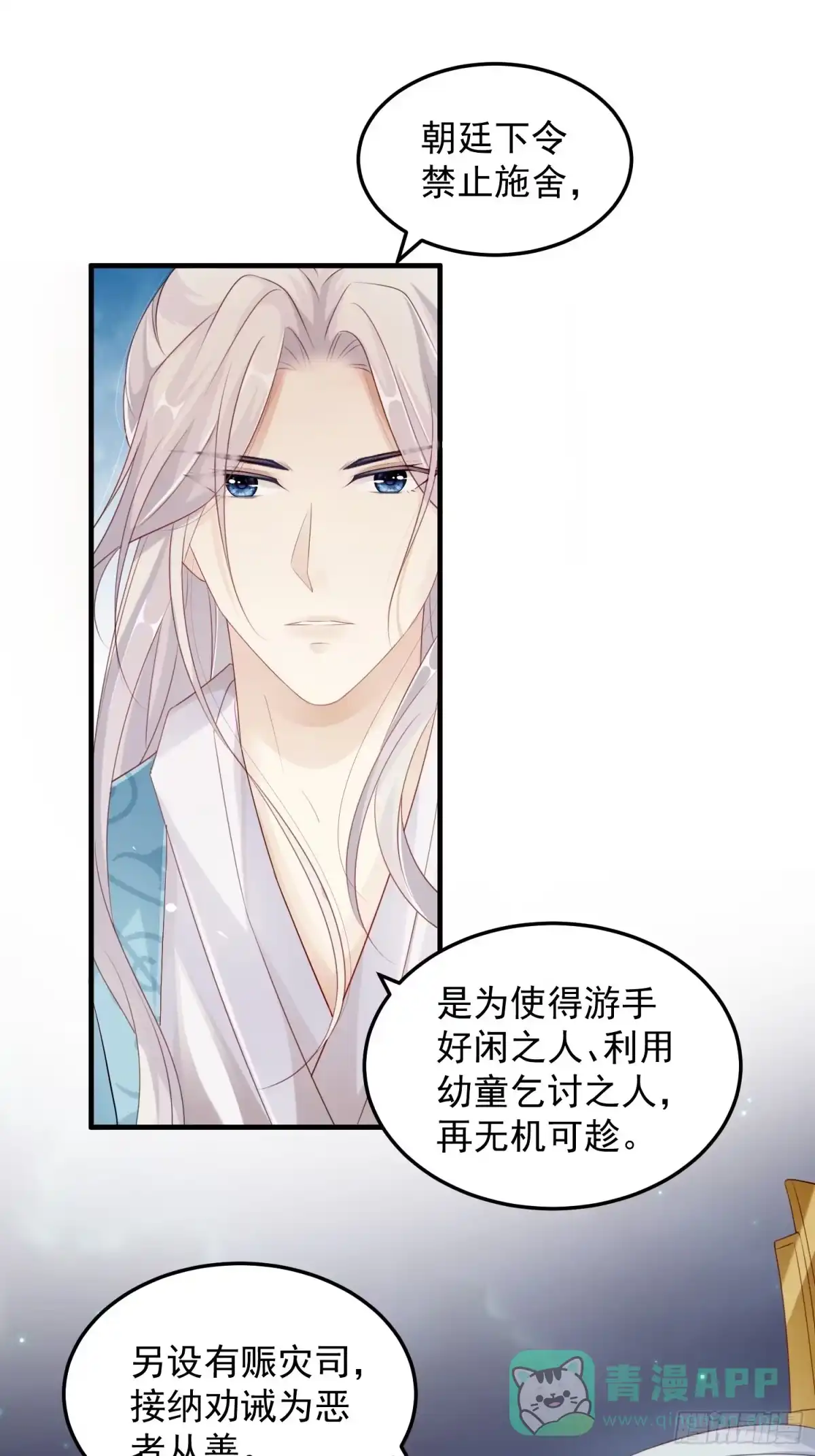 《锦阵花营》第十二话-夜昙花开 第11页