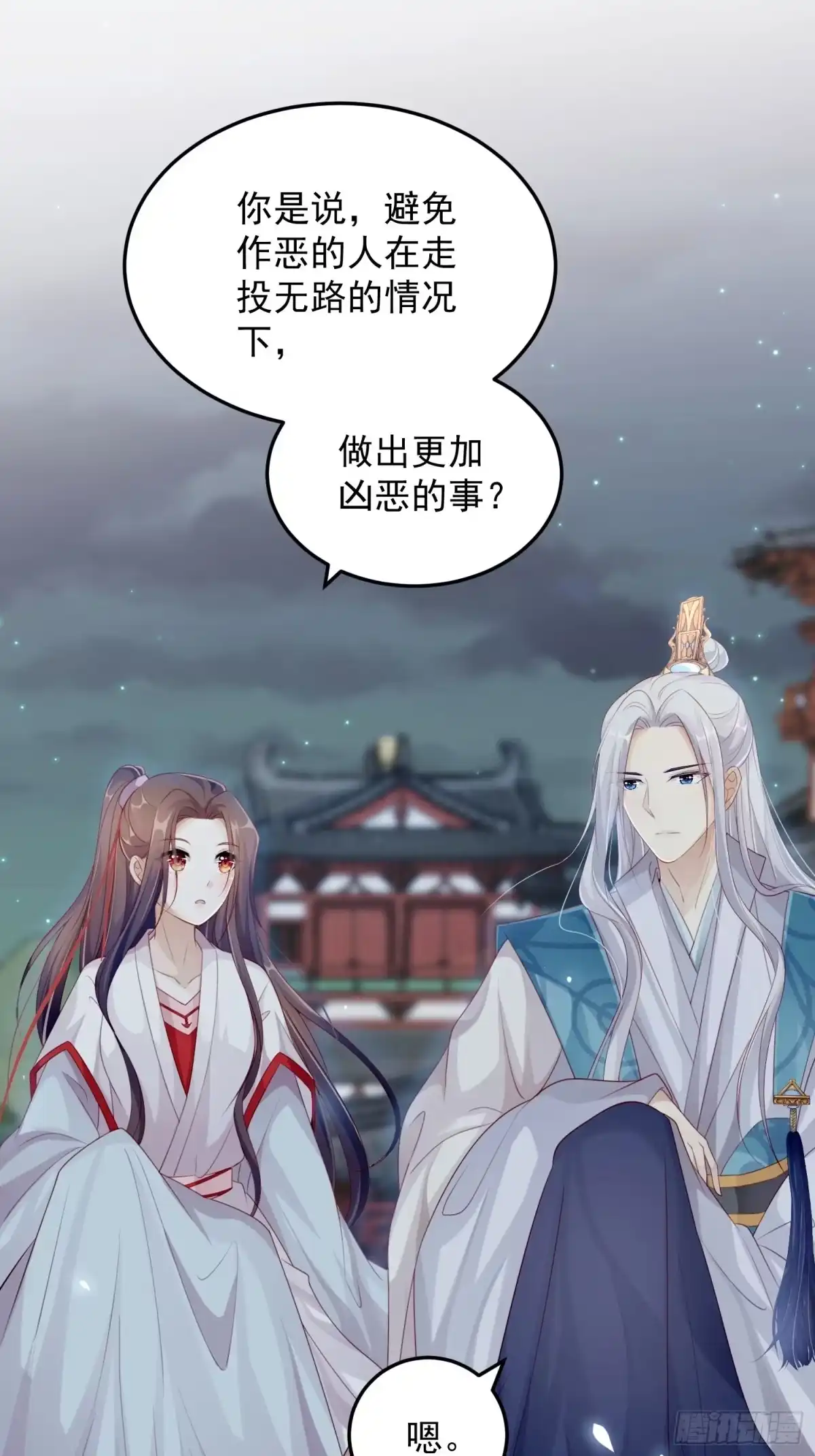 《锦阵花营》第十二话-夜昙花开 第14页