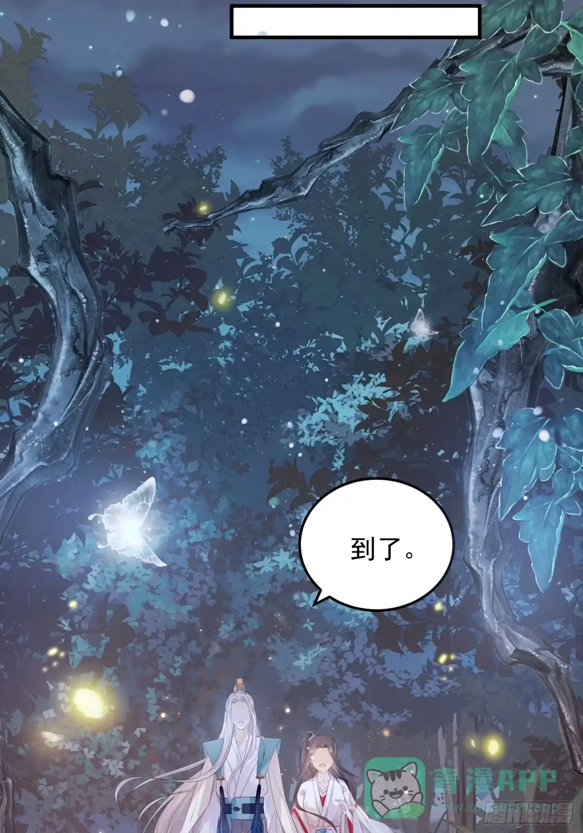 《锦阵花营》第十二话-夜昙花开 第31页