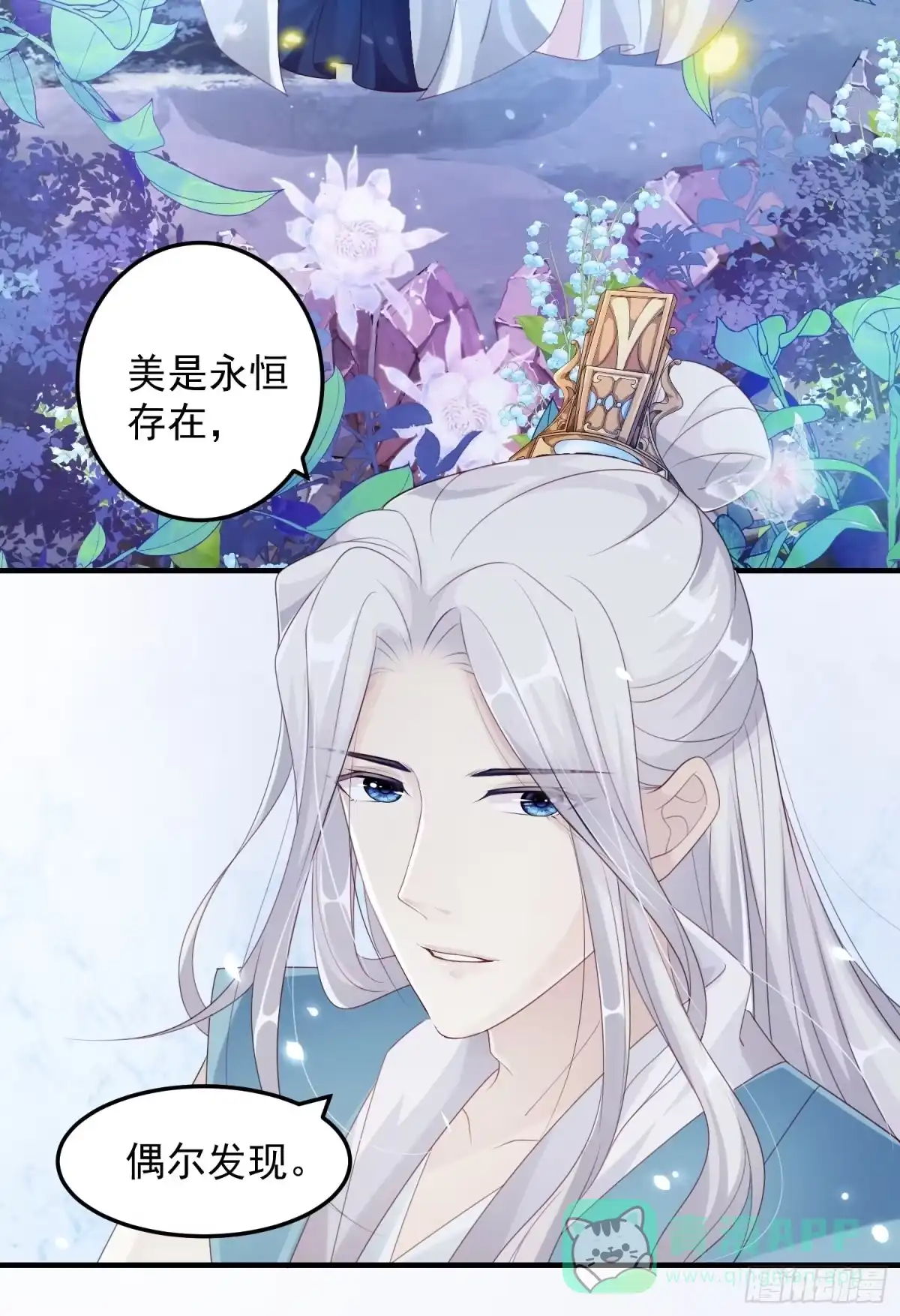 《锦阵花营》第十二话-夜昙花开 第36页