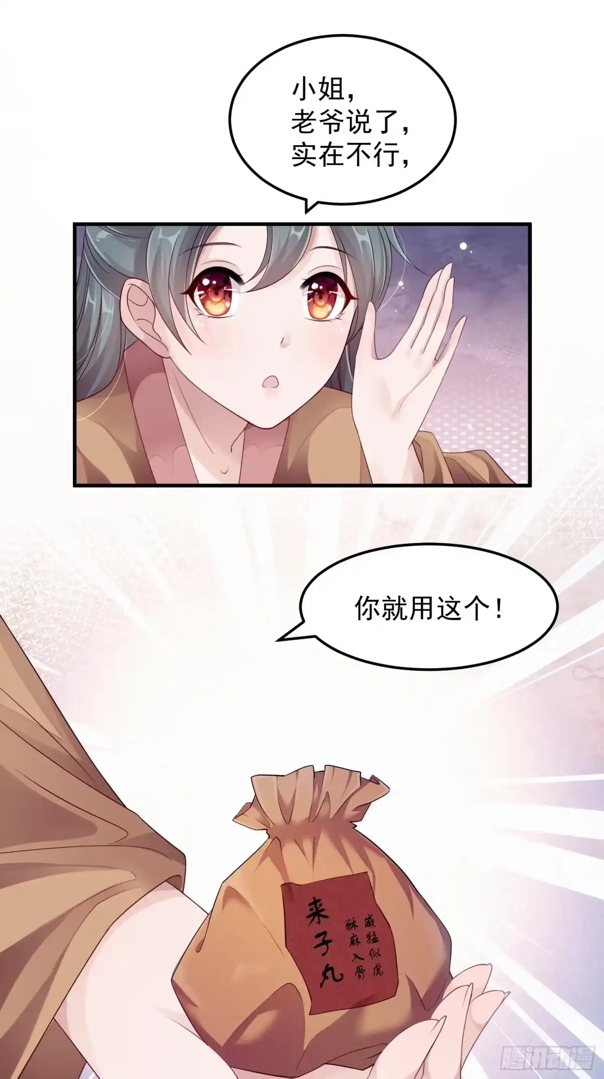 《锦阵花营》第十三话-魔气入侵 第32页