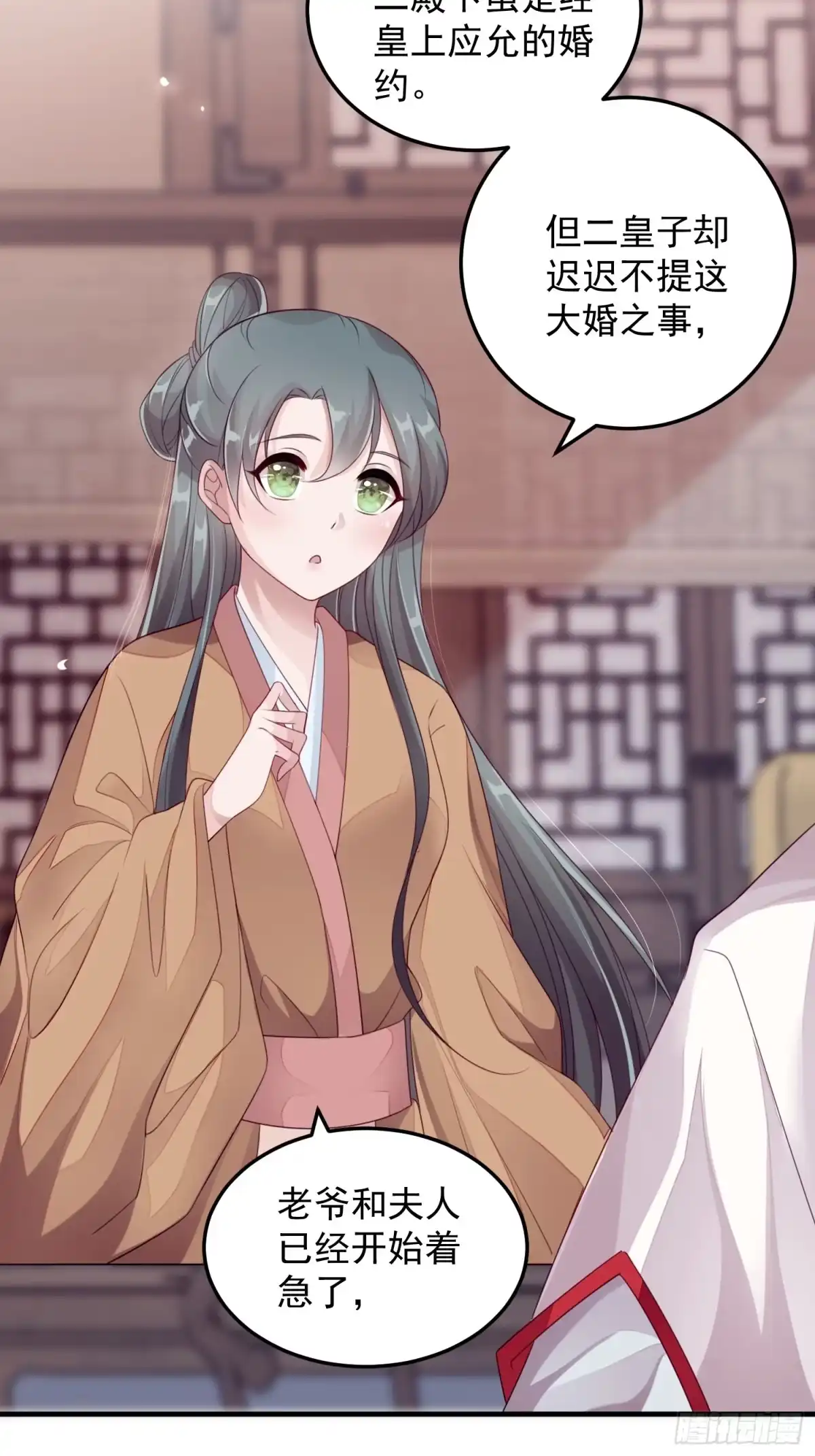 《锦阵花营》第十三话-魔气入侵 第27页