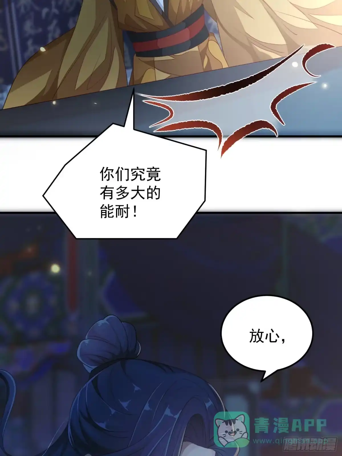 《锦阵花营》第十三话-魔气入侵 第21页