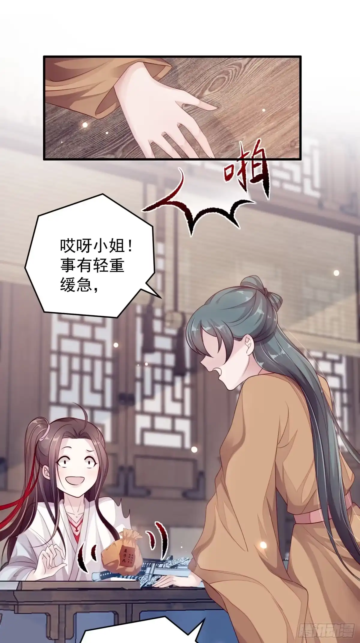 《锦阵花营》第十三话-魔气入侵 第35页