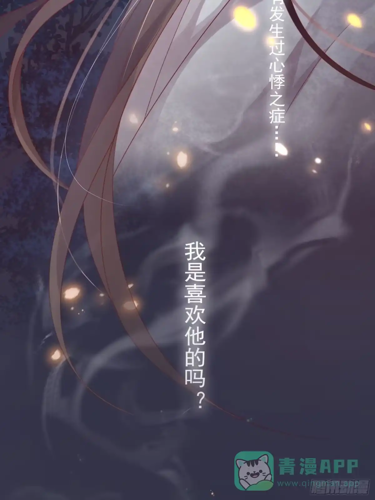 《锦阵花营》第十三话-魔气入侵 第6页