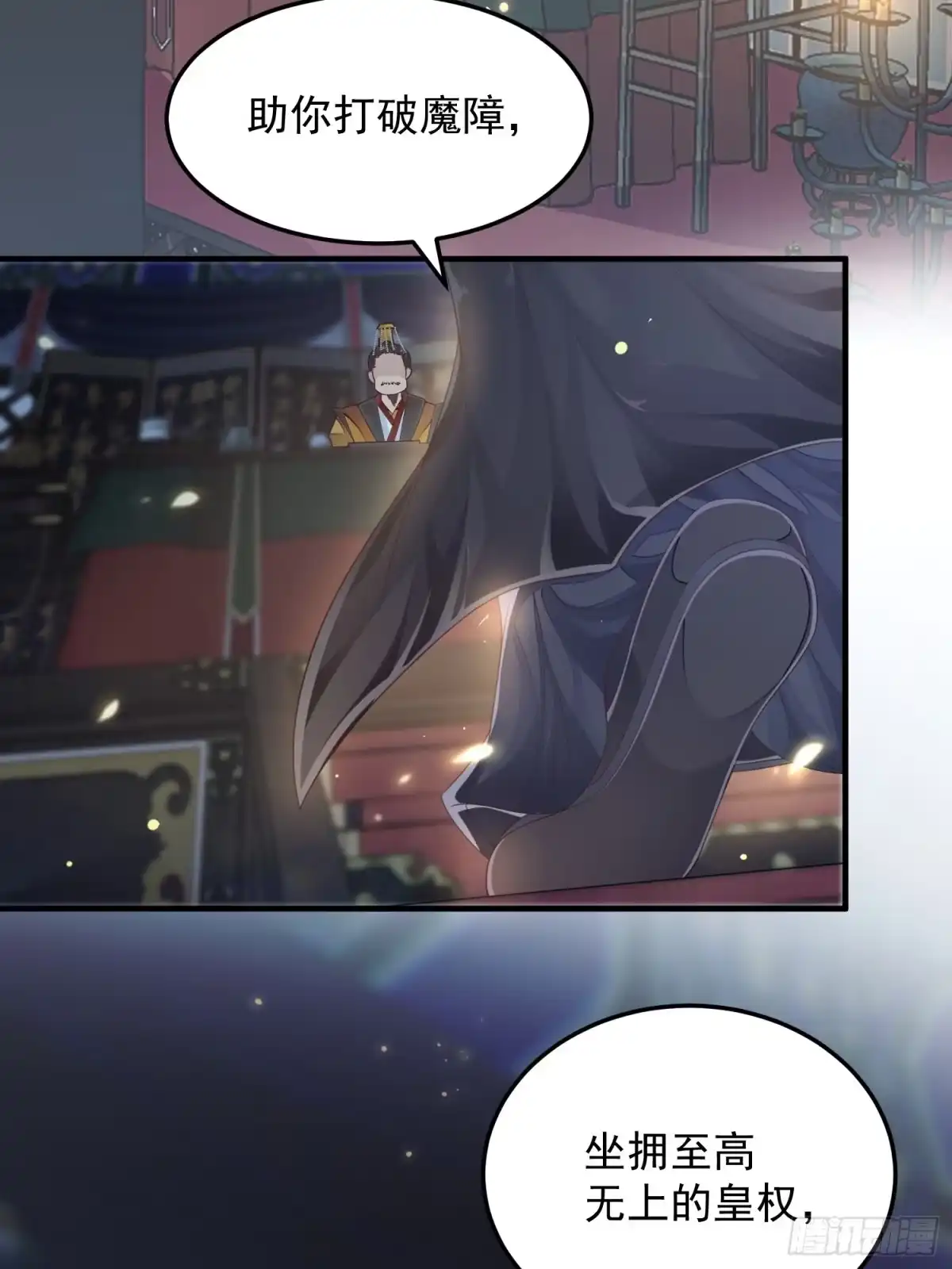 《锦阵花营》第十三话-魔气入侵 第13页