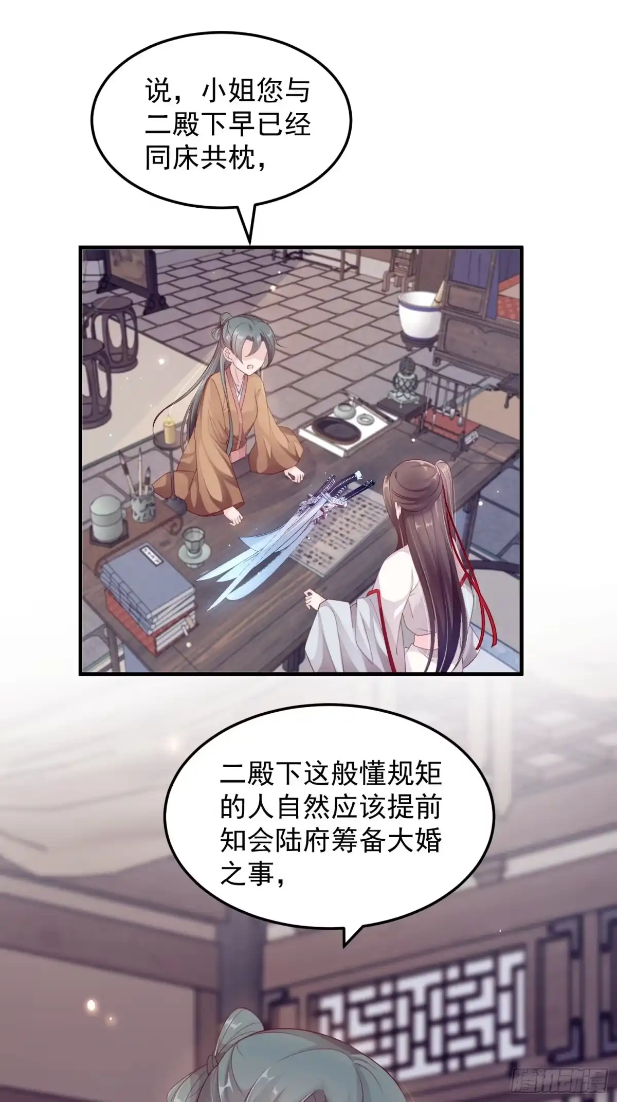 《锦阵花营》第十三话-魔气入侵 第29页