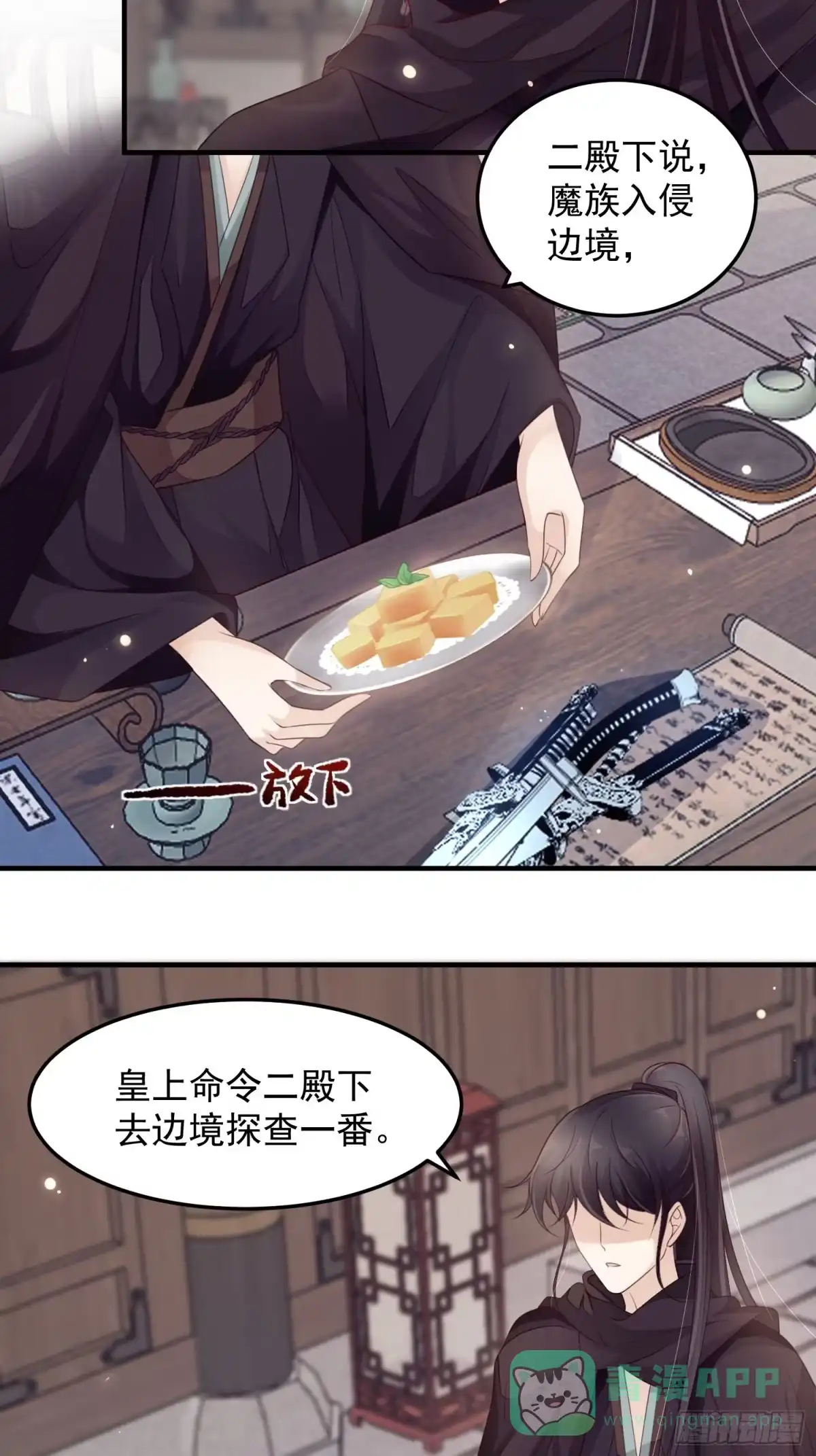 《锦阵花营》第十三话-魔气入侵 第41页