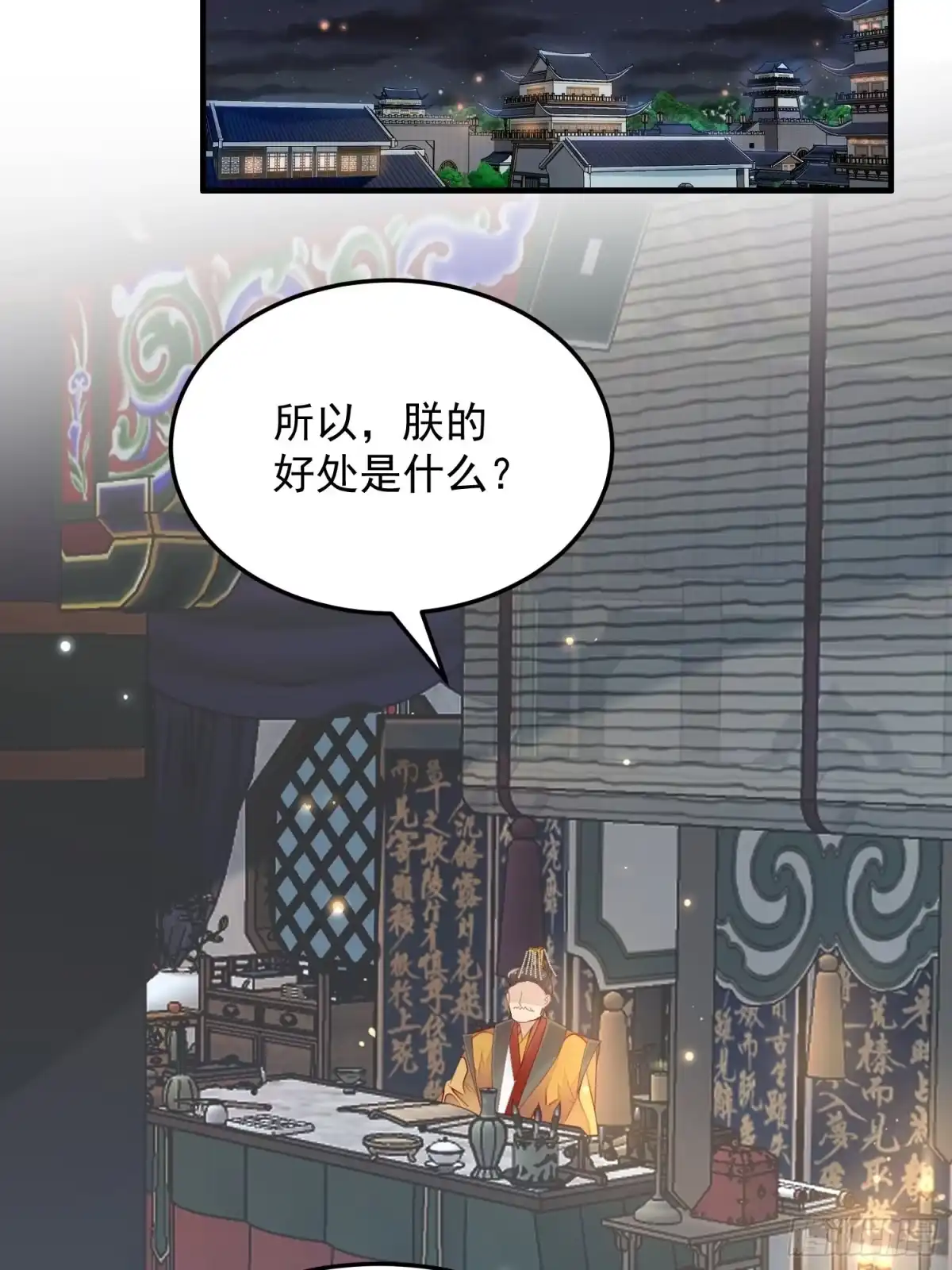 《锦阵花营》第十三话-魔气入侵 第12页